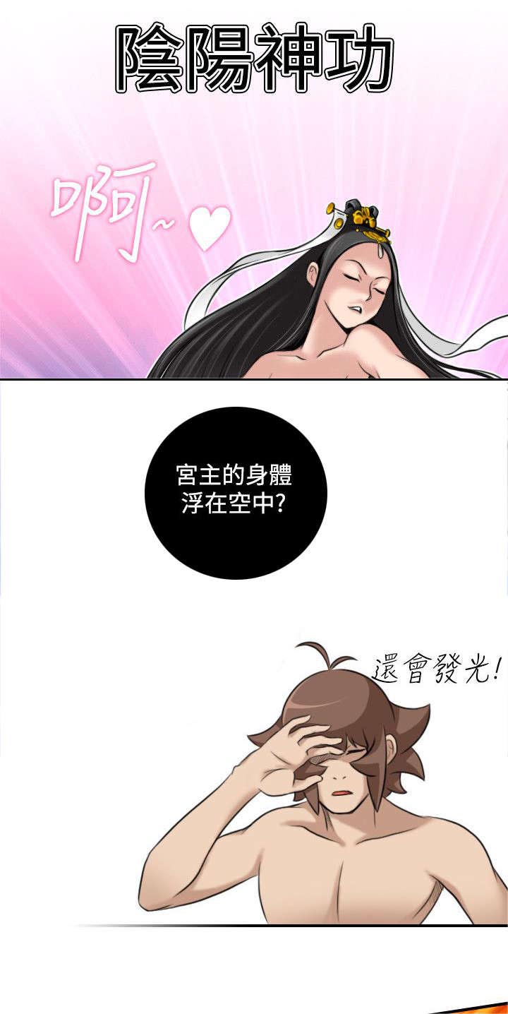 《赏金游侠》漫画最新章节第51章：阴阳神功大成免费下拉式在线观看章节第【6】张图片