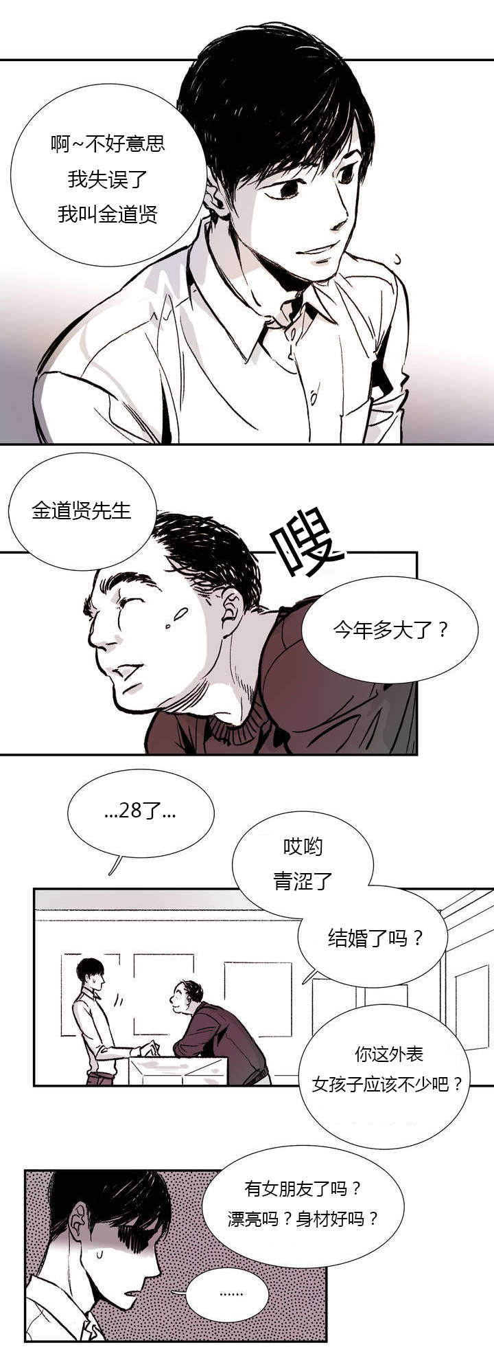 《困地为牢》漫画最新章节第1章：日常免费下拉式在线观看章节第【10】张图片