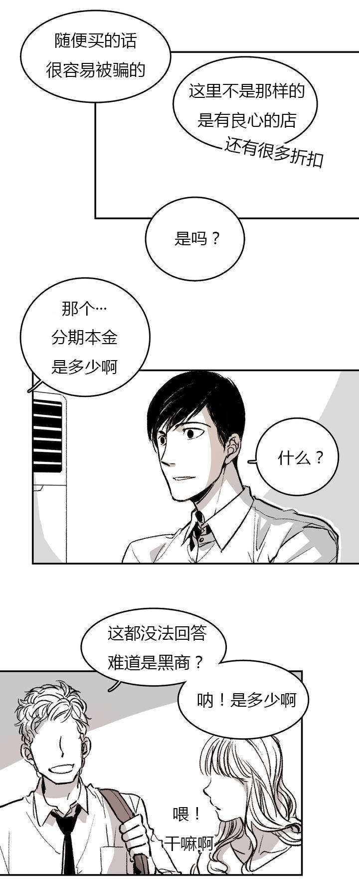 《困地为牢》漫画最新章节第1章：日常免费下拉式在线观看章节第【17】张图片