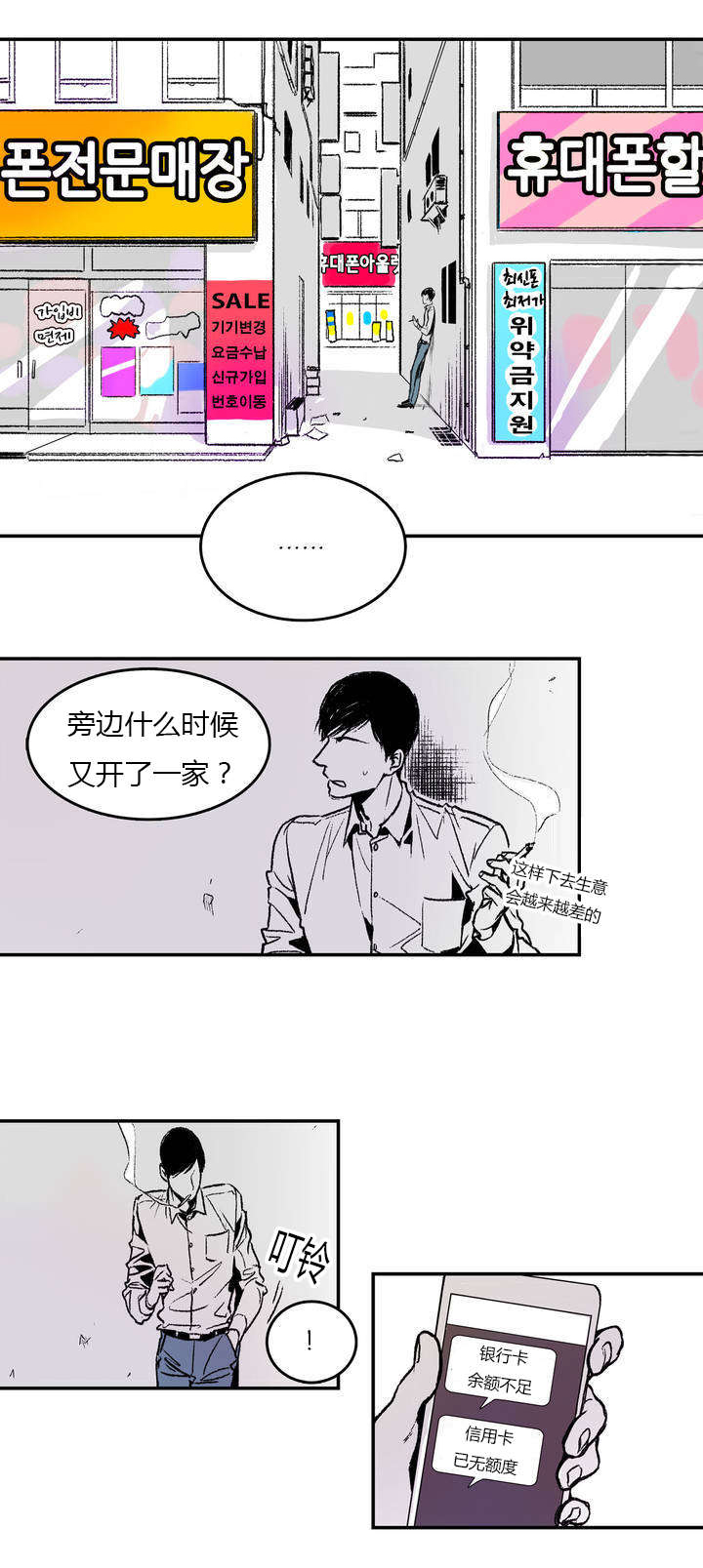 《困地为牢》漫画最新章节第1章：日常免费下拉式在线观看章节第【6】张图片