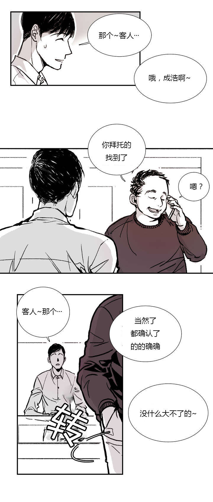 《困地为牢》漫画最新章节第1章：日常免费下拉式在线观看章节第【9】张图片