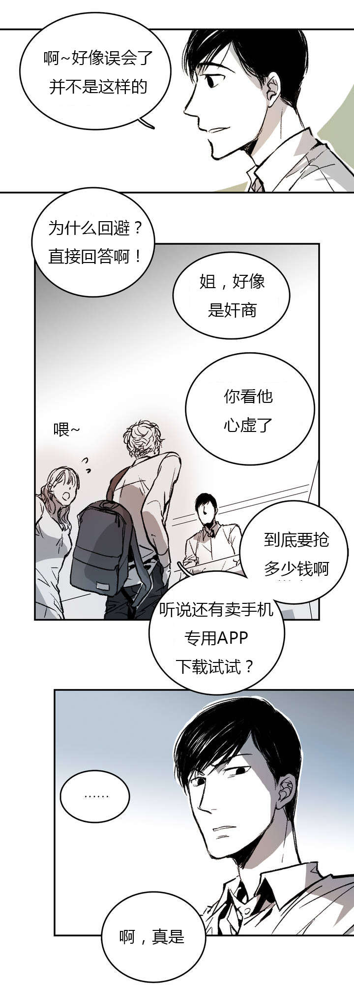 《困地为牢》漫画最新章节第1章：日常免费下拉式在线观看章节第【16】张图片