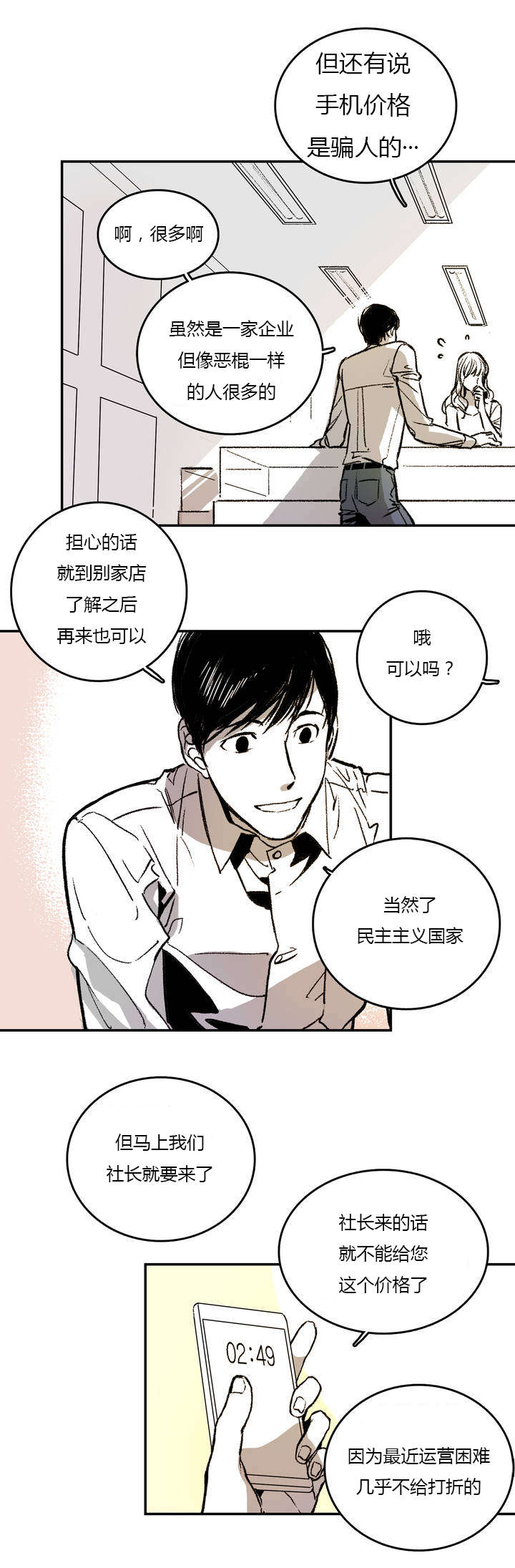 《困地为牢》漫画最新章节第1章：日常免费下拉式在线观看章节第【20】张图片