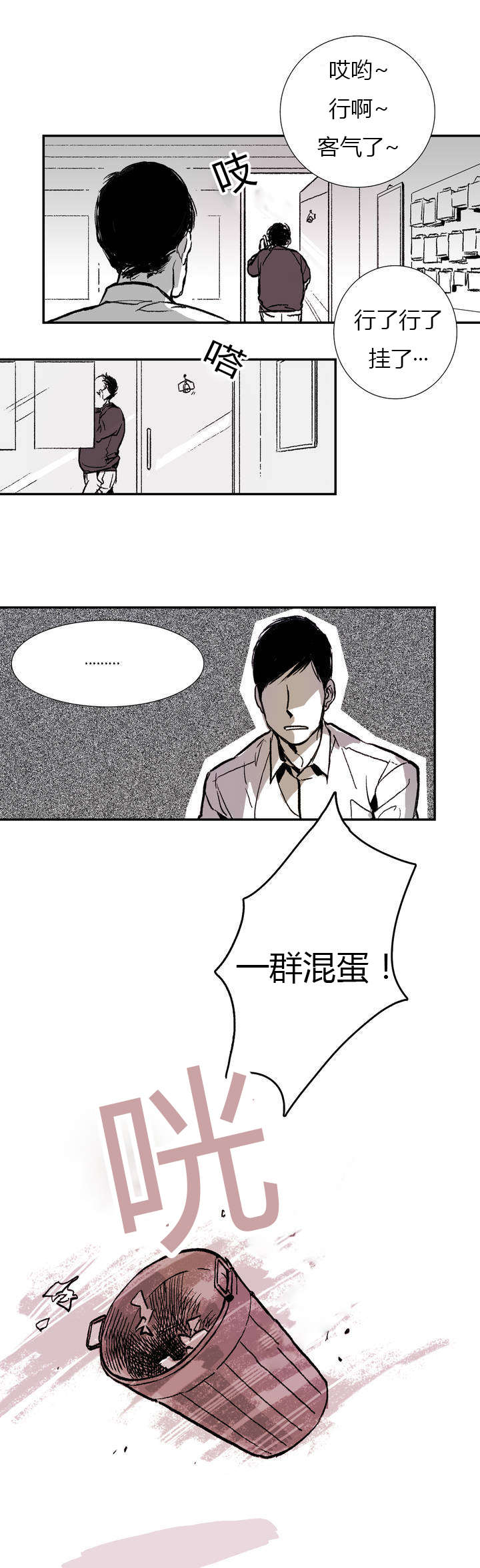 《困地为牢》漫画最新章节第1章：日常免费下拉式在线观看章节第【8】张图片