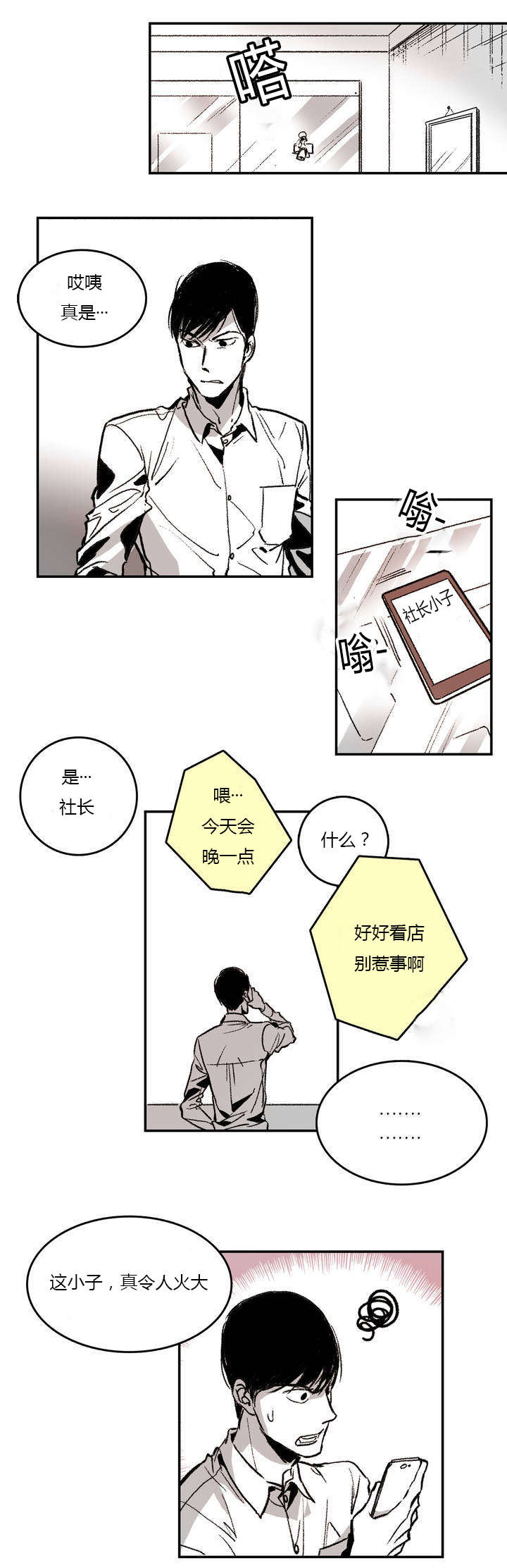 《困地为牢》漫画最新章节第1章：日常免费下拉式在线观看章节第【14】张图片