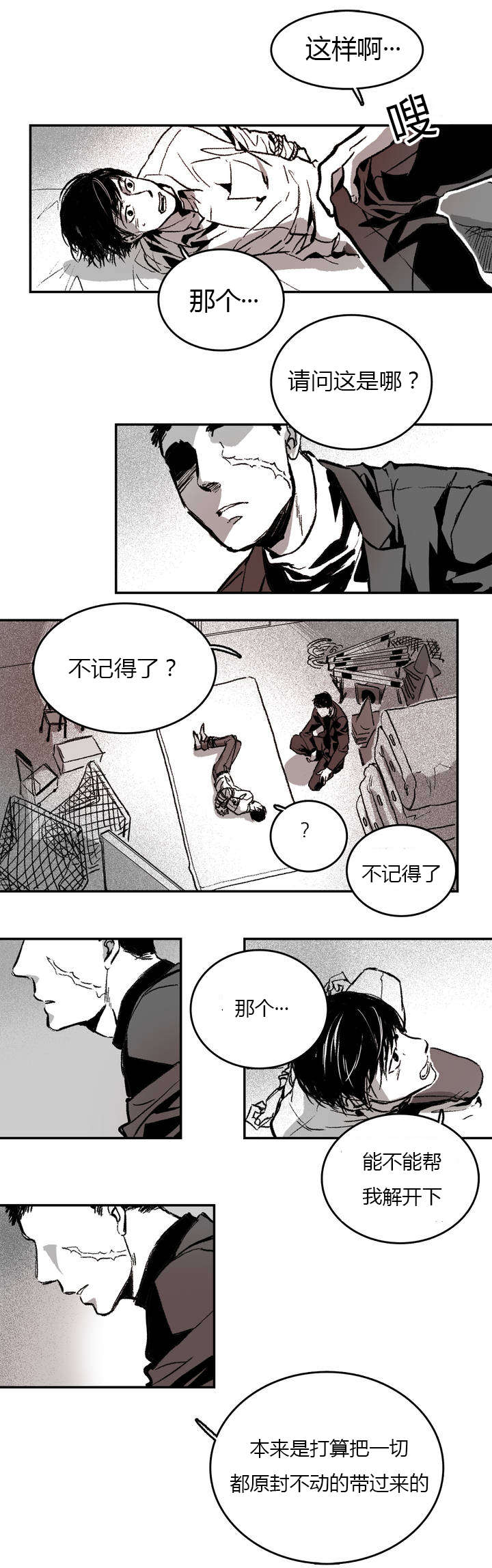 《困地为牢》漫画最新章节第2章：绑架免费下拉式在线观看章节第【7】张图片