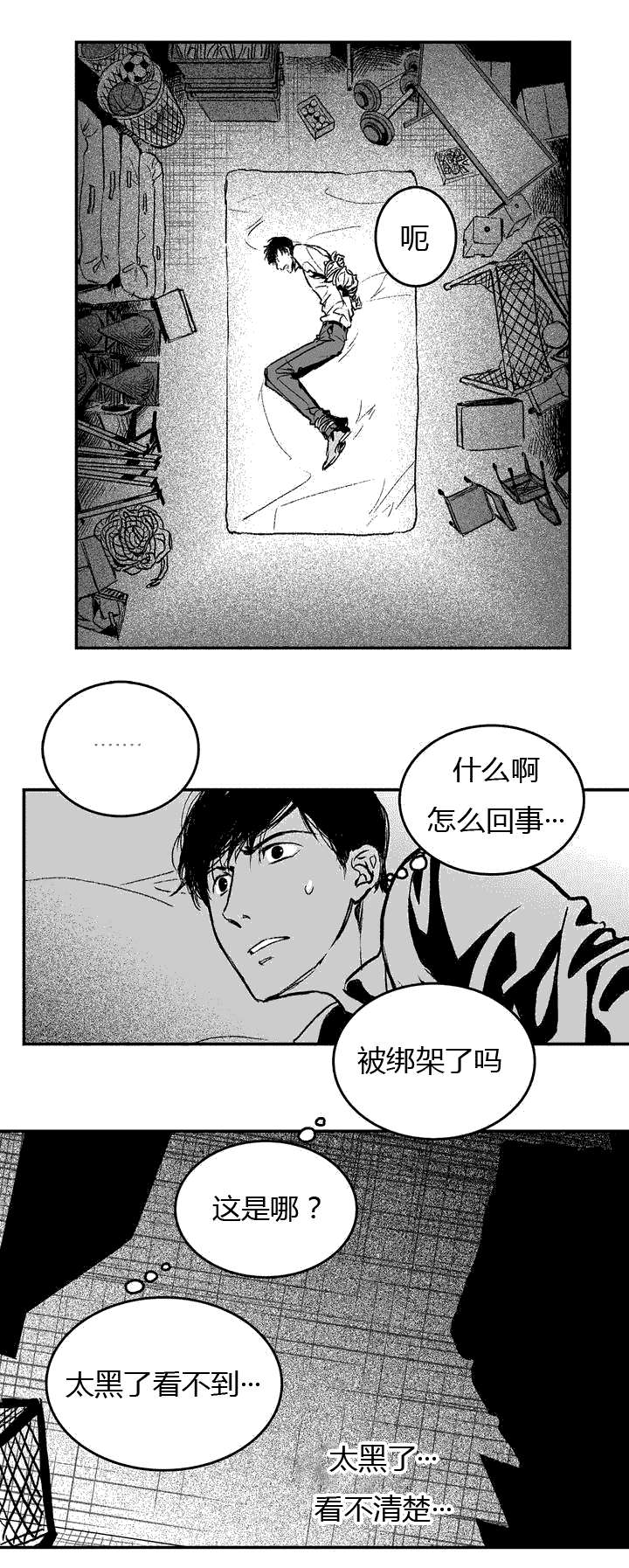 《困地为牢》漫画最新章节第2章：绑架免费下拉式在线观看章节第【16】张图片