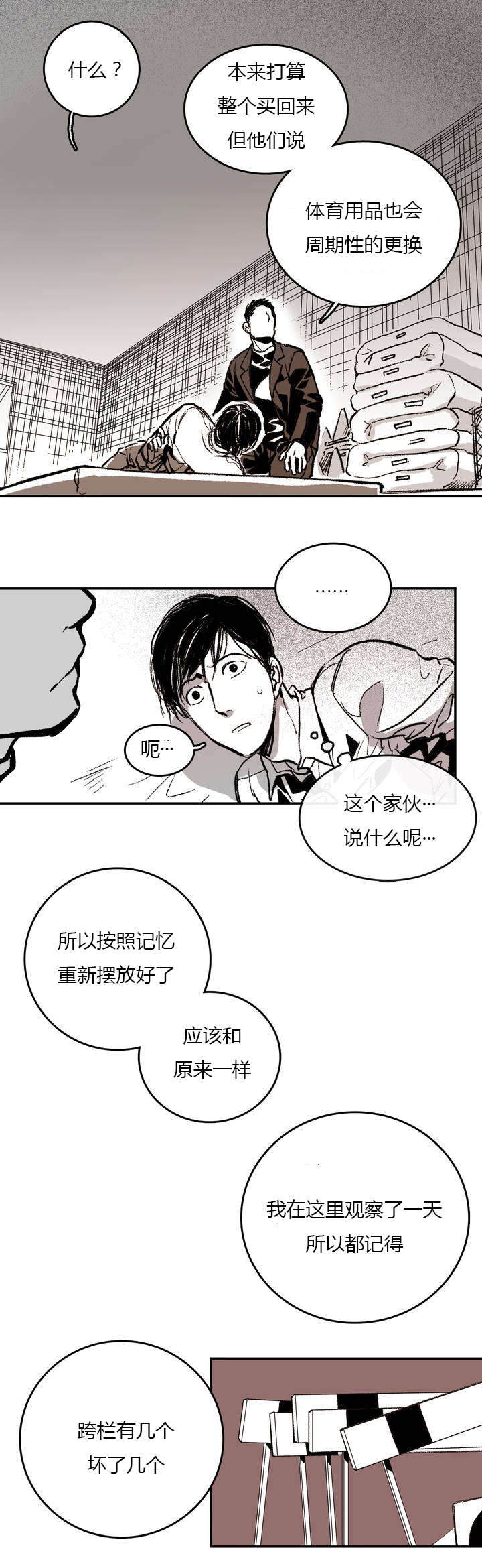 《困地为牢》漫画最新章节第2章：绑架免费下拉式在线观看章节第【6】张图片