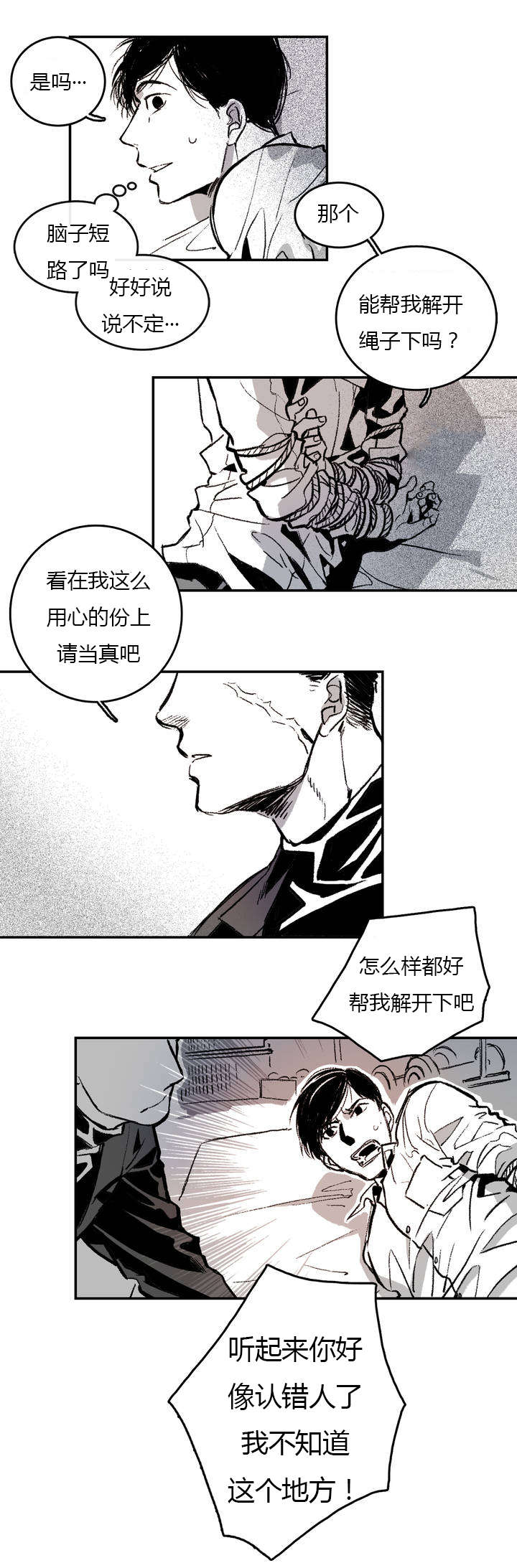 《困地为牢》漫画最新章节第2章：绑架免费下拉式在线观看章节第【4】张图片