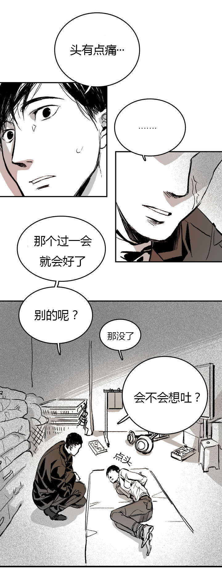 《困地为牢》漫画最新章节第2章：绑架免费下拉式在线观看章节第【8】张图片