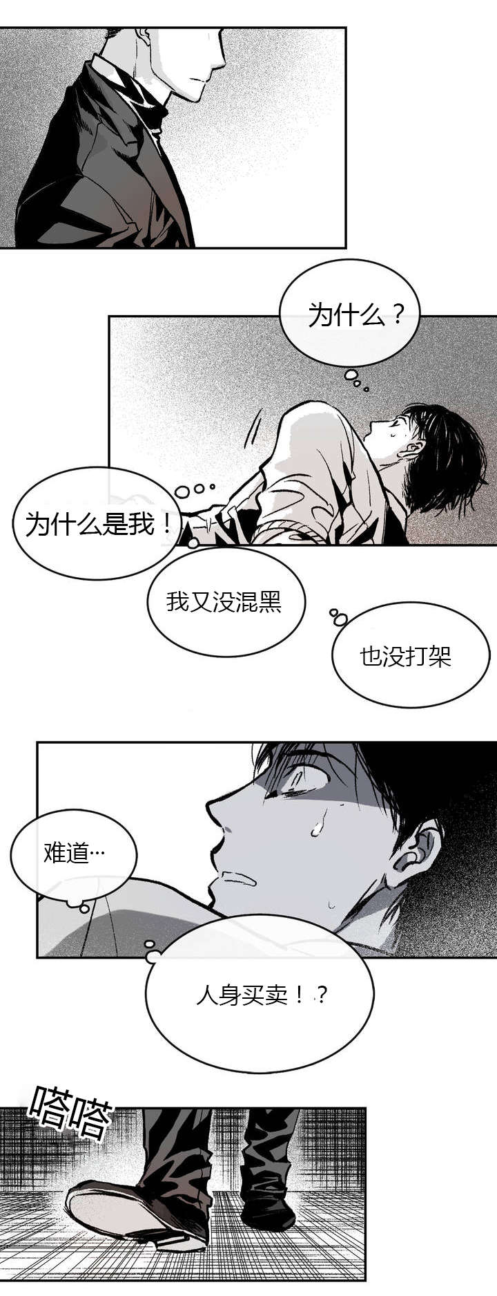 《困地为牢》漫画最新章节第2章：绑架免费下拉式在线观看章节第【11】张图片