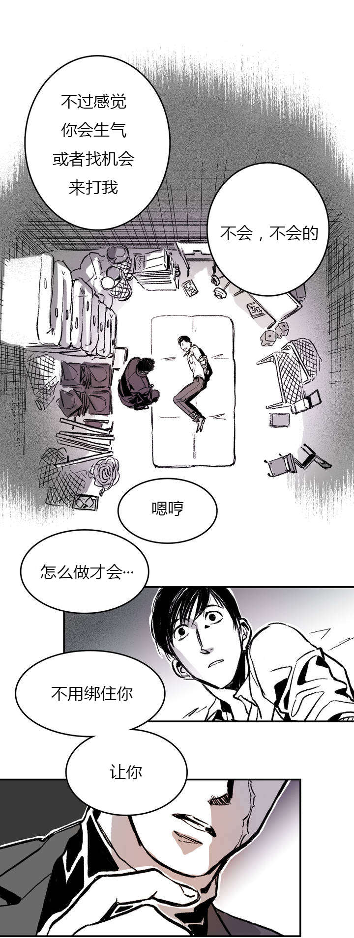 《困地为牢》漫画最新章节第2章：绑架免费下拉式在线观看章节第【2】张图片