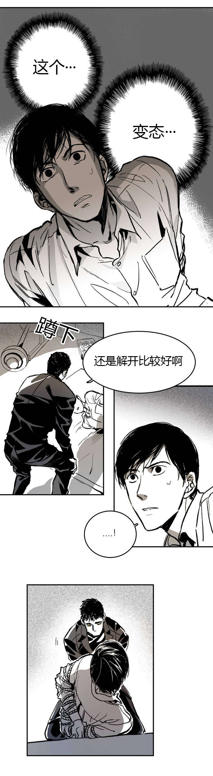 《困地为牢》漫画最新章节第3章：一次免费下拉式在线观看章节第【14】张图片