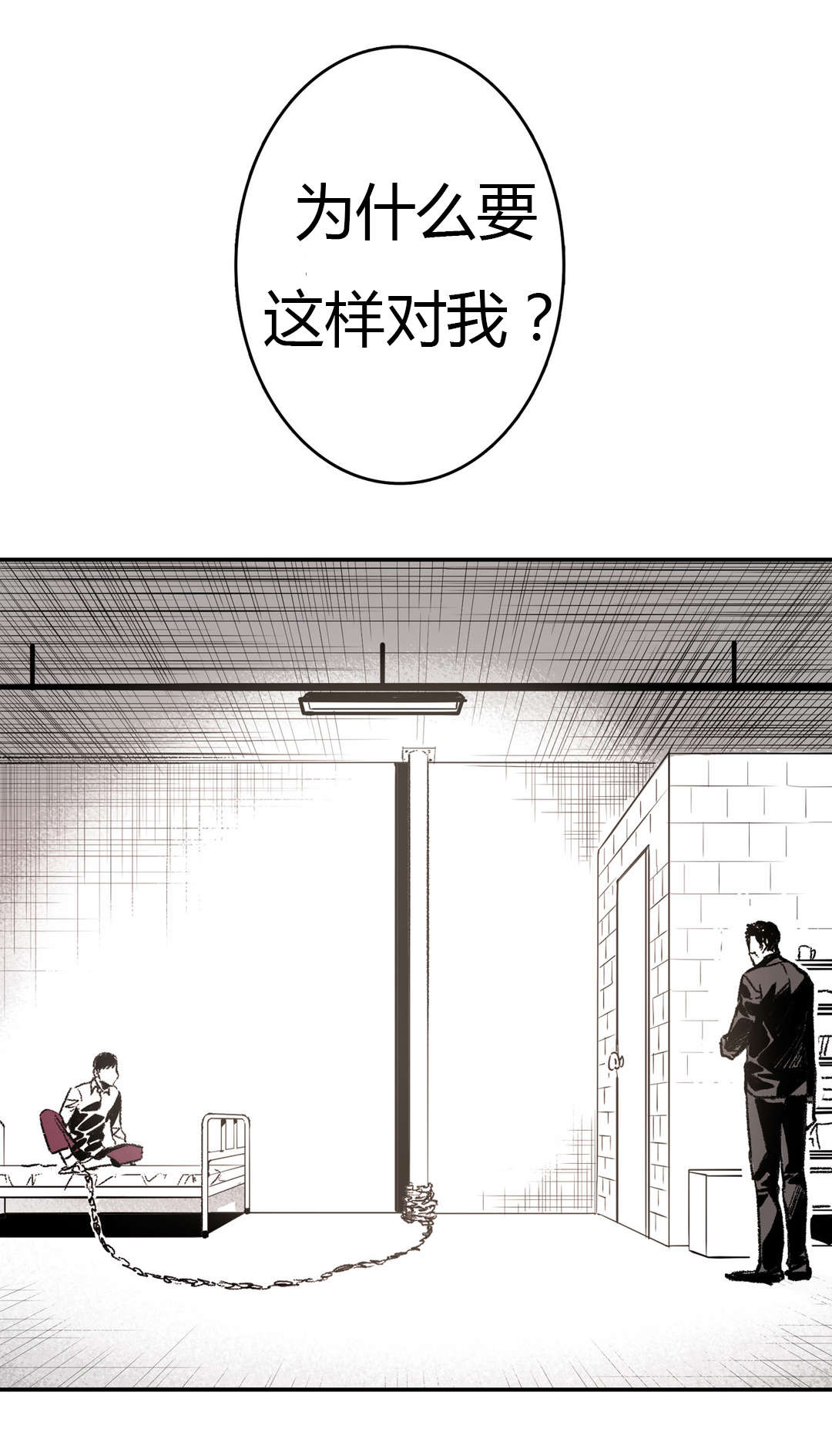 《困地为牢》漫画最新章节第5章：不解免费下拉式在线观看章节第【1】张图片