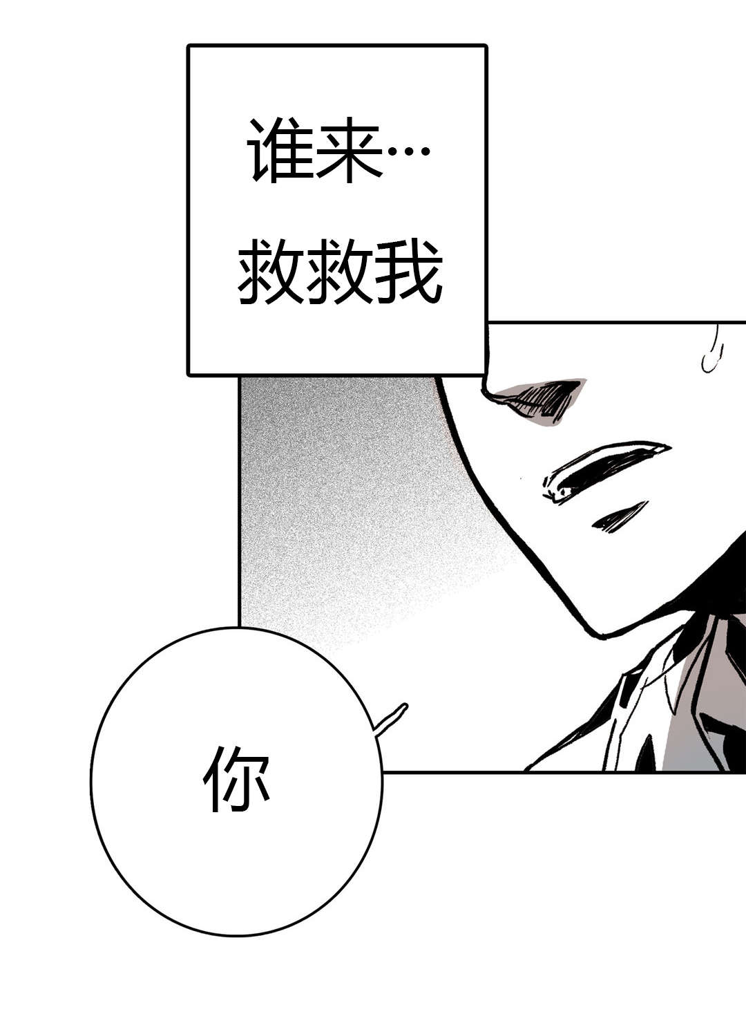 《困地为牢》漫画最新章节第6章：绑架的理由免费下拉式在线观看章节第【6】张图片