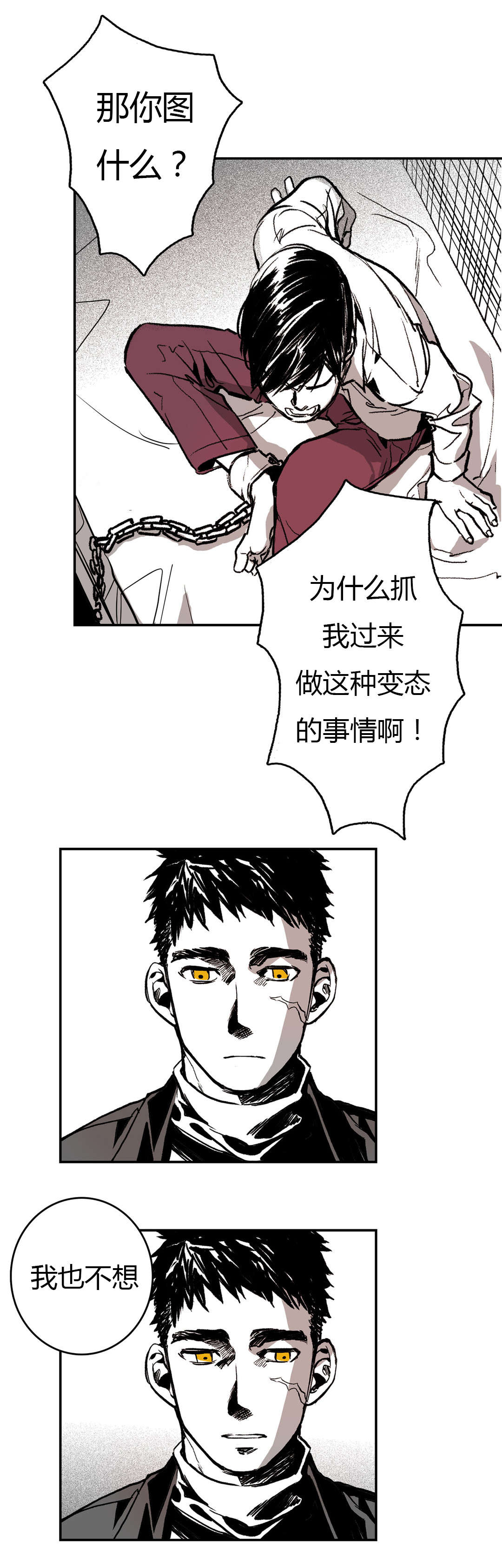 《困地为牢》漫画最新章节第6章：绑架的理由免费下拉式在线观看章节第【19】张图片