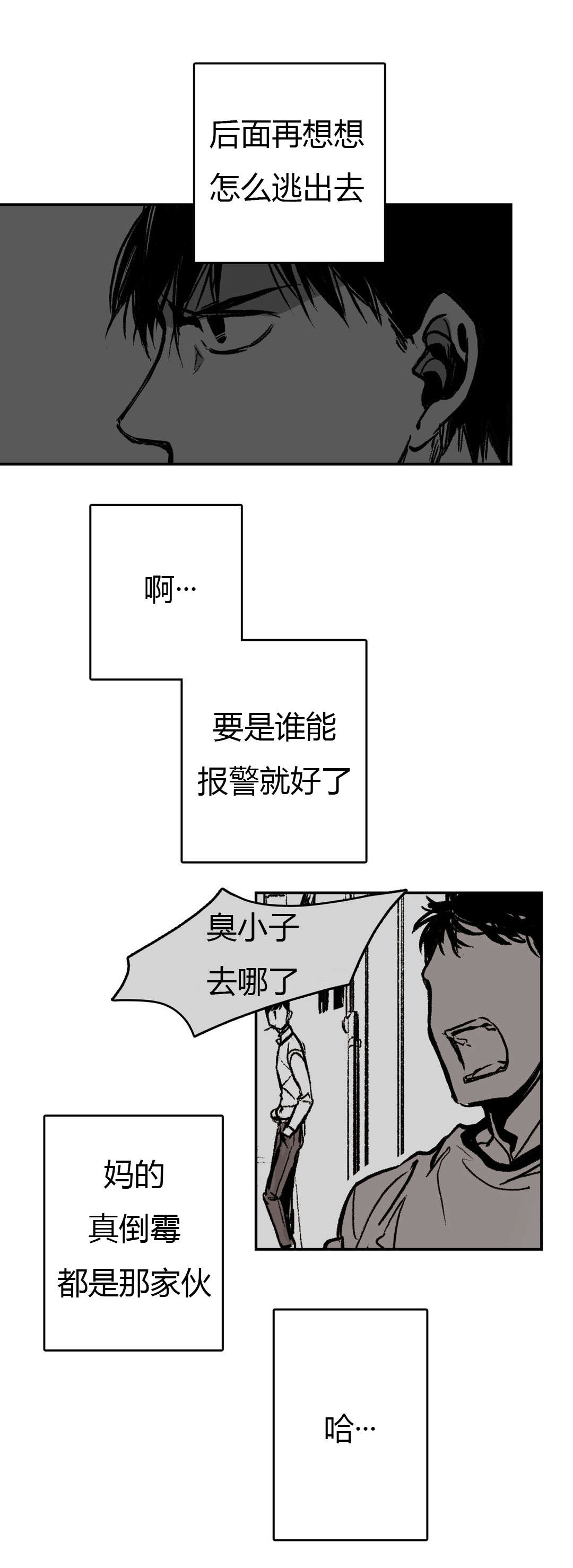 《困地为牢》漫画最新章节第7章：电话免费下拉式在线观看章节第【9】张图片