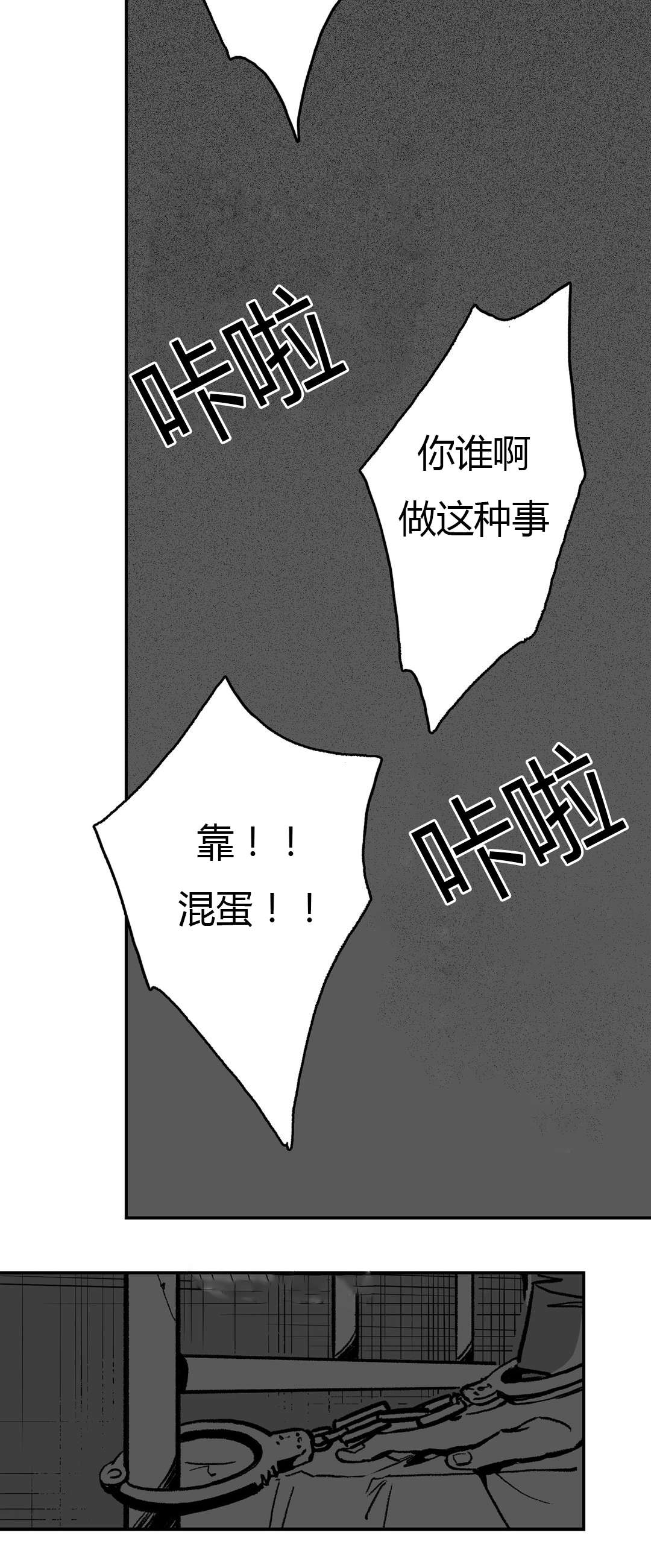 《困地为牢》漫画最新章节第7章：电话免费下拉式在线观看章节第【14】张图片