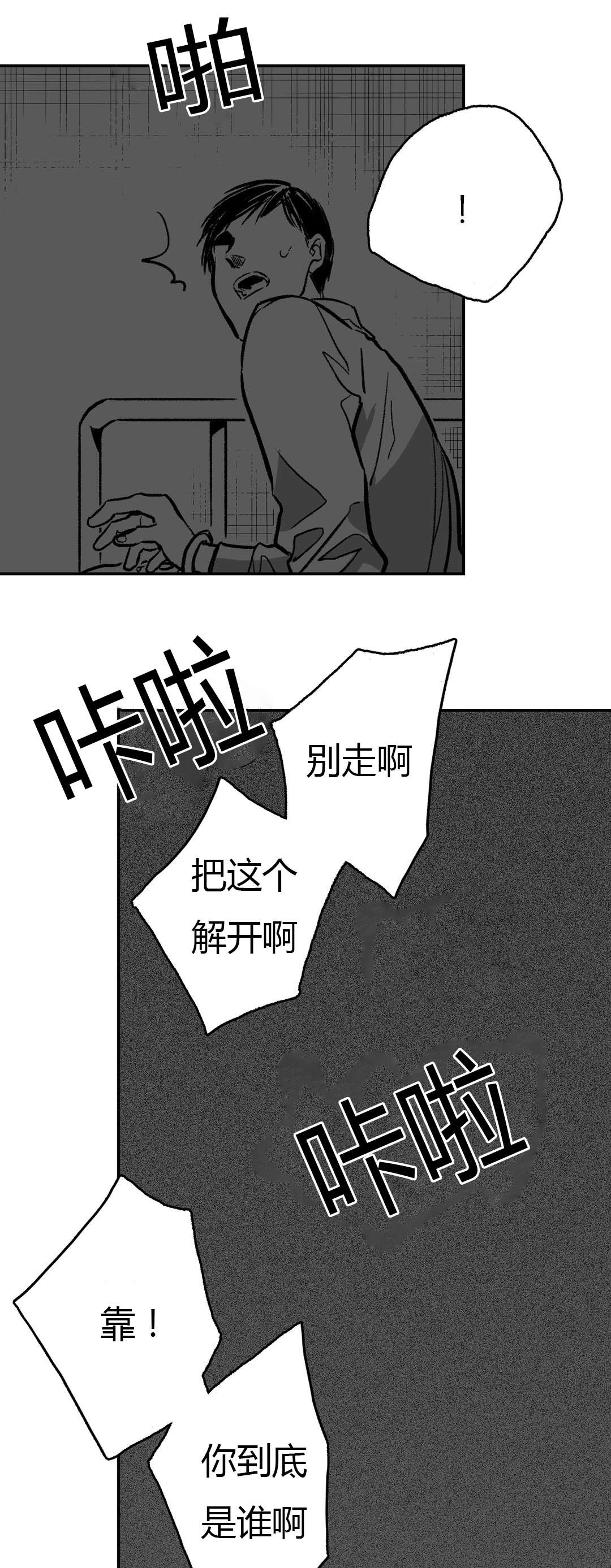 《困地为牢》漫画最新章节第7章：电话免费下拉式在线观看章节第【15】张图片