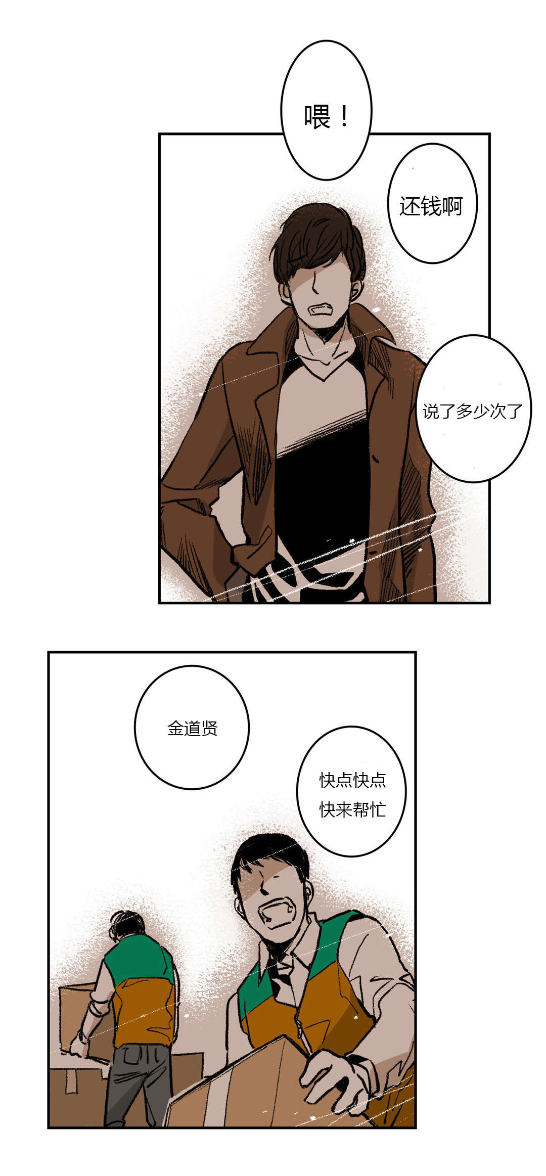 《困地为牢》漫画最新章节第8章：他是谁免费下拉式在线观看章节第【5】张图片