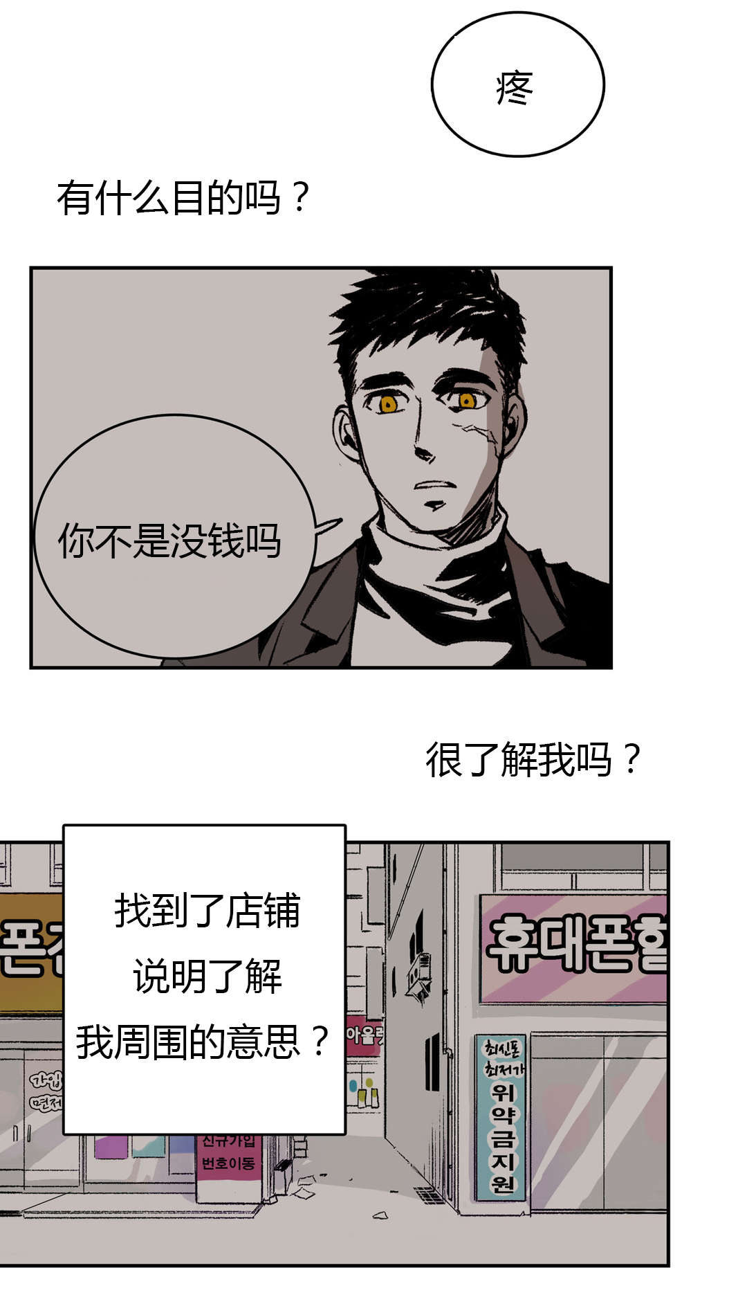 《困地为牢》漫画最新章节第9章：思考免费下拉式在线观看章节第【4】张图片