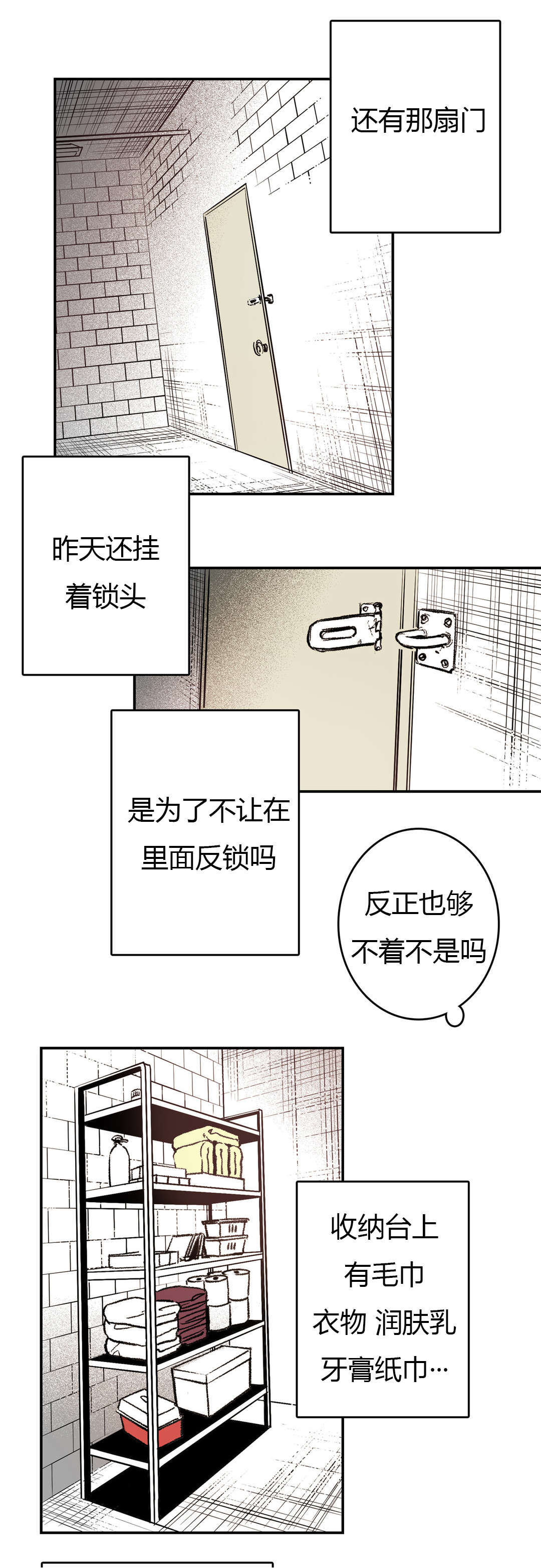 《困地为牢》漫画最新章节第9章：思考免费下拉式在线观看章节第【15】张图片