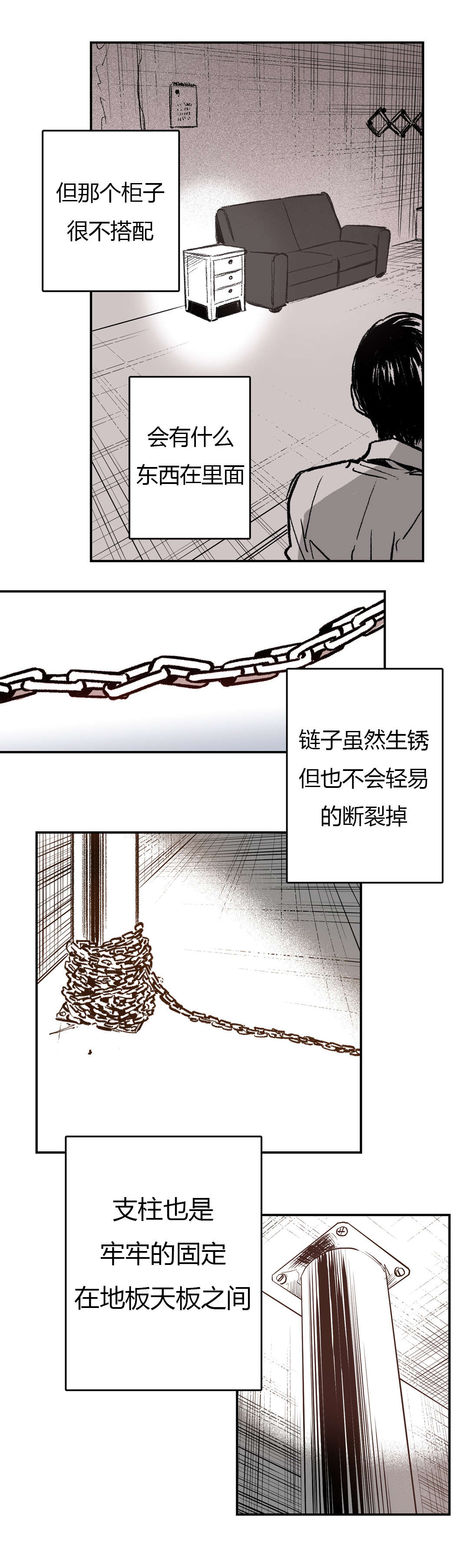 《困地为牢》漫画最新章节第9章：思考免费下拉式在线观看章节第【17】张图片