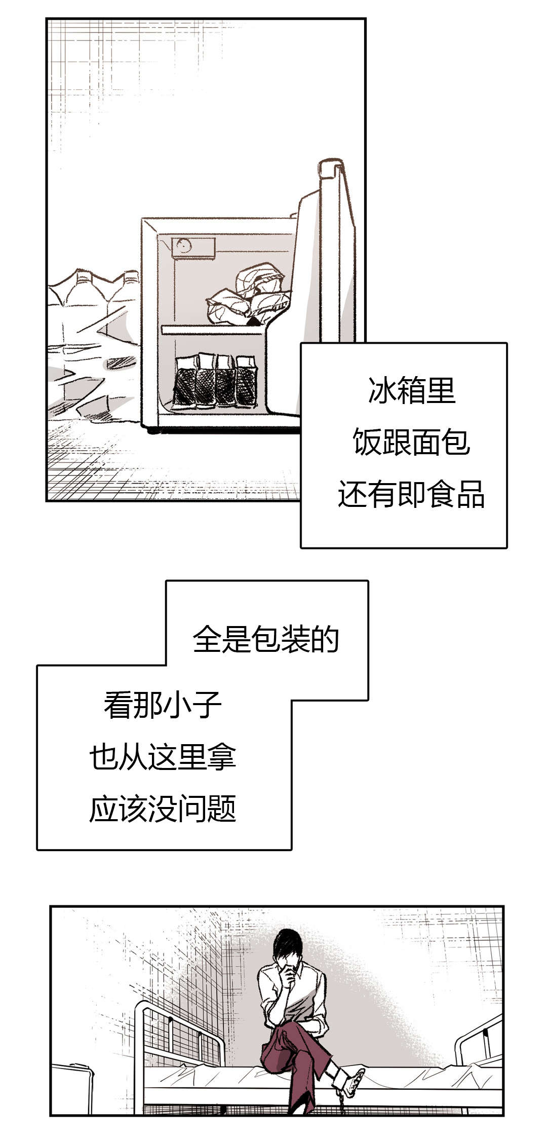 《困地为牢》漫画最新章节第9章：思考免费下拉式在线观看章节第【12】张图片