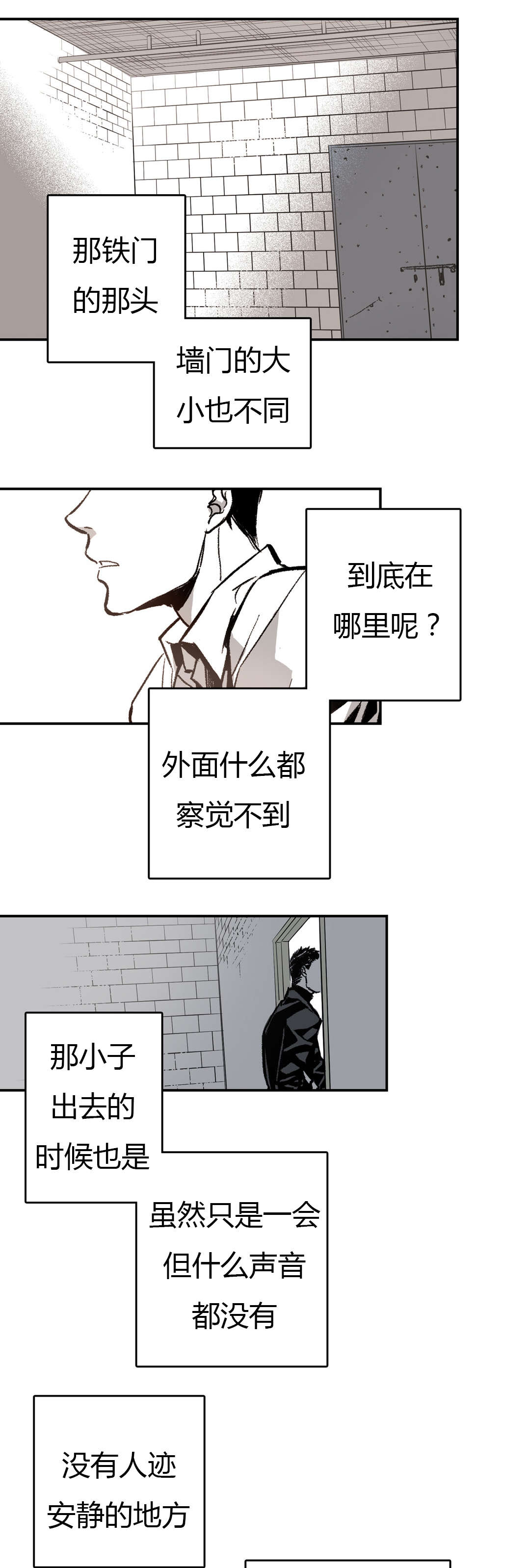 《困地为牢》漫画最新章节第9章：思考免费下拉式在线观看章节第【8】张图片