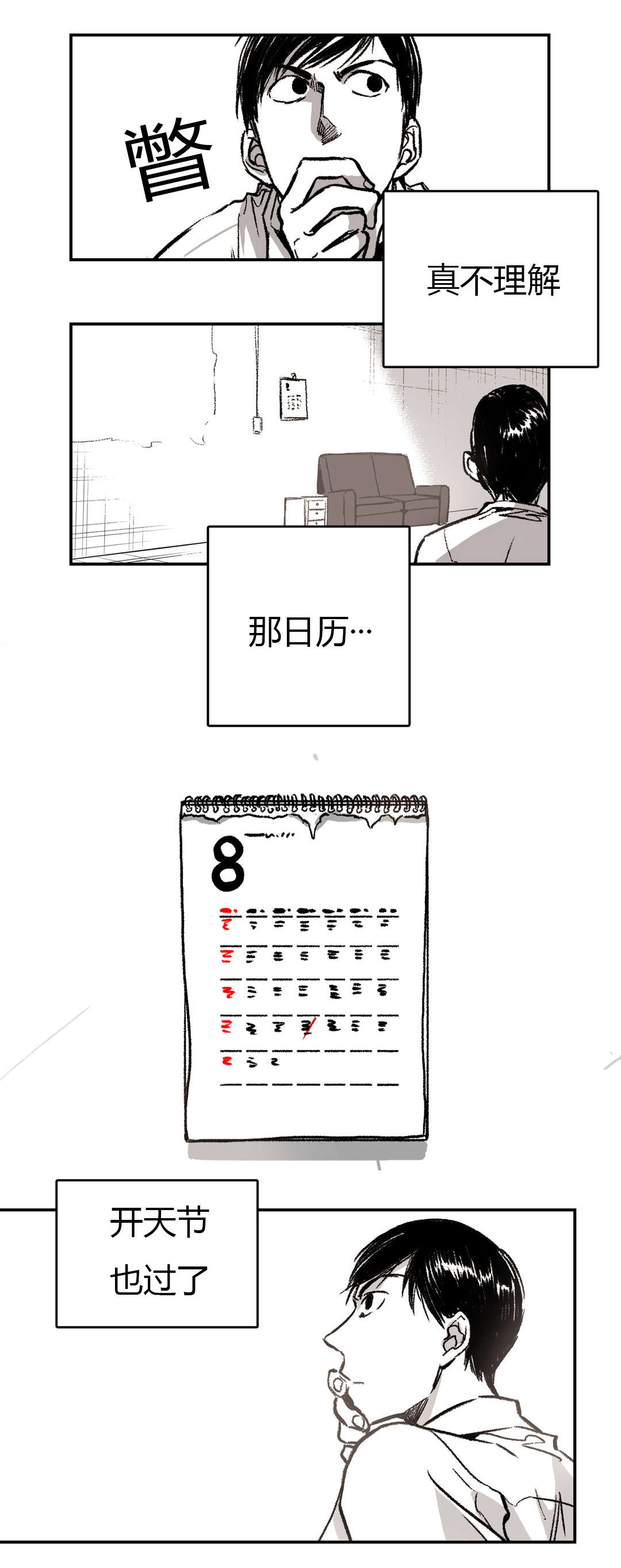 《困地为牢》漫画最新章节第9章：思考免费下拉式在线观看章节第【11】张图片