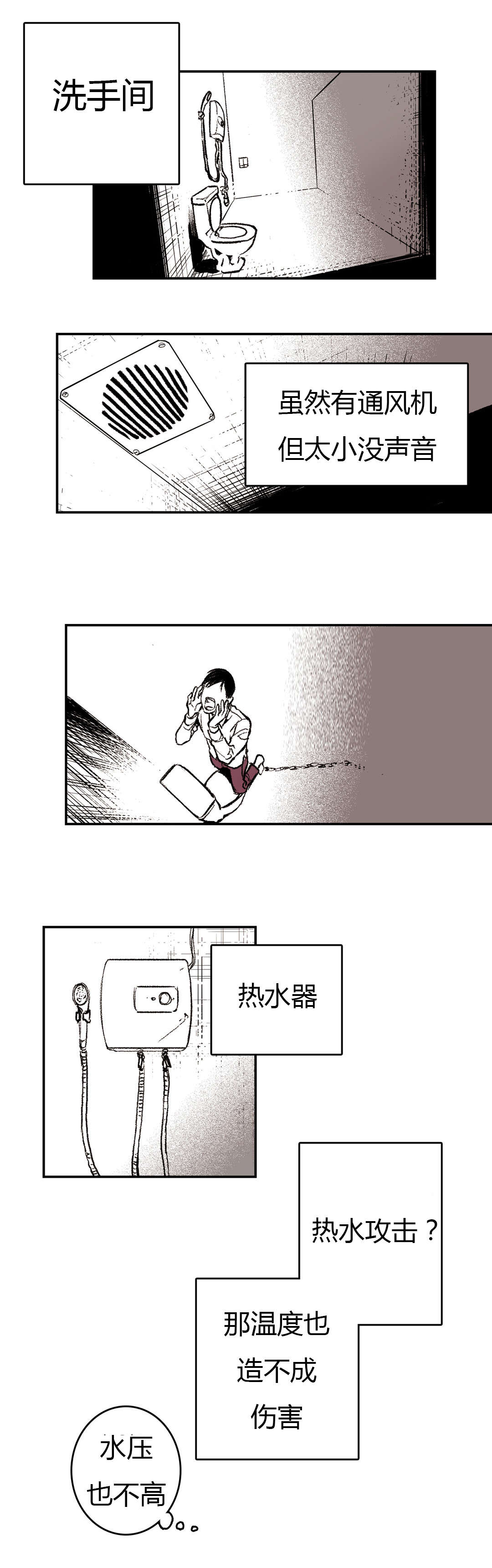 《困地为牢》漫画最新章节第9章：思考免费下拉式在线观看章节第【13】张图片