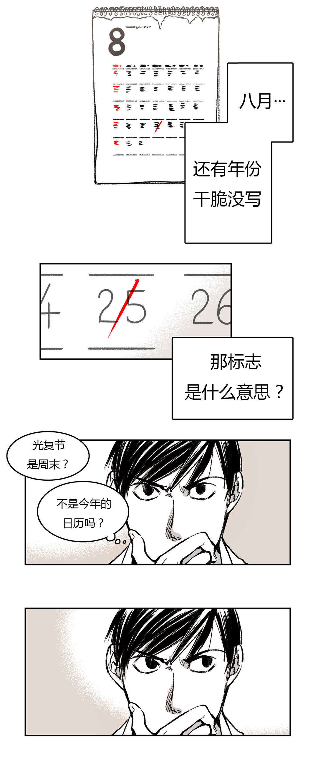 《困地为牢》漫画最新章节第9章：思考免费下拉式在线观看章节第【10】张图片