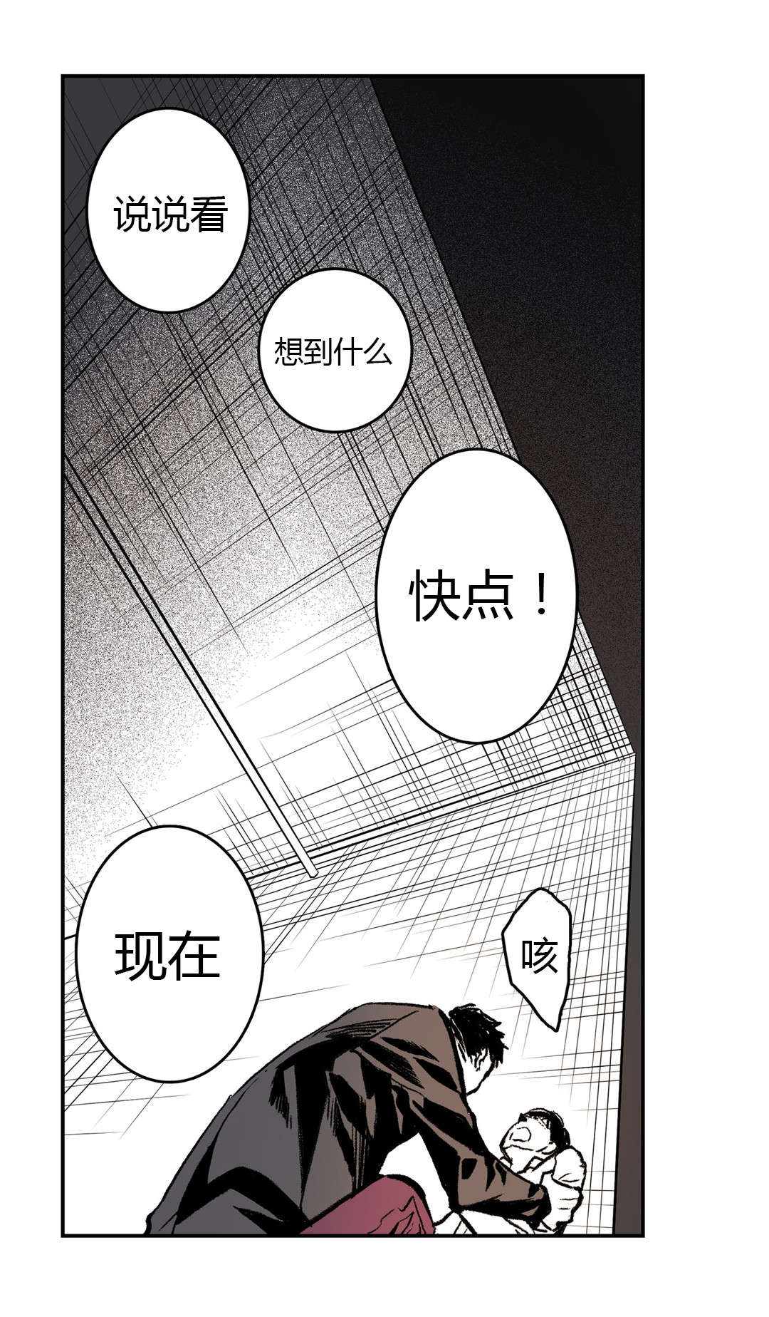 《困地为牢》漫画最新章节第10章：想起来免费下拉式在线观看章节第【6】张图片