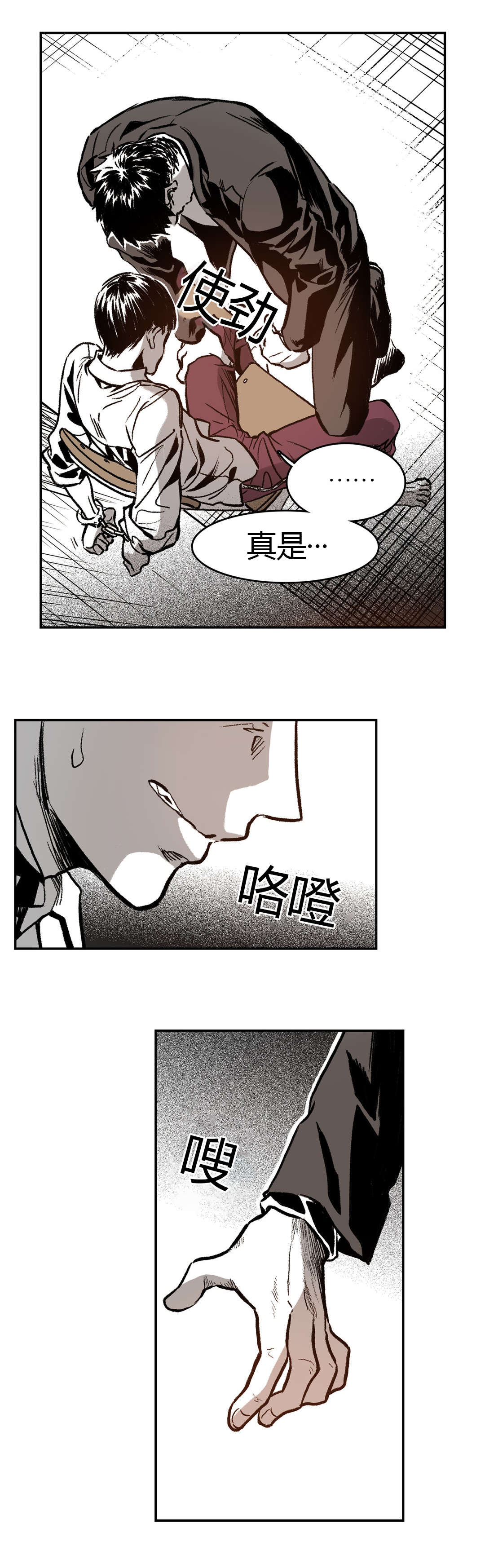 《困地为牢》漫画最新章节第11章：感觉免费下拉式在线观看章节第【9】张图片