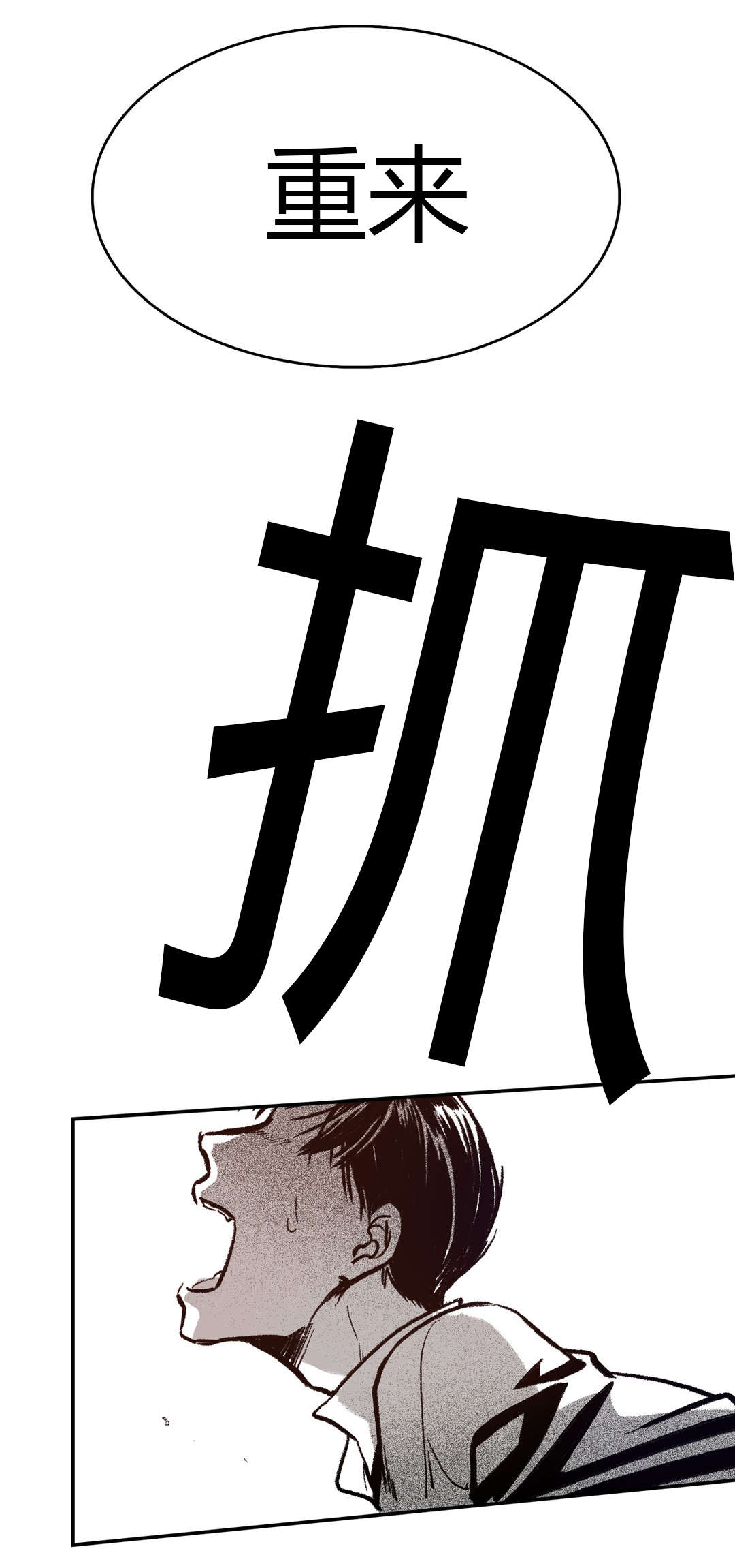 《困地为牢》漫画最新章节第12章：想想看免费下拉式在线观看章节第【4】张图片