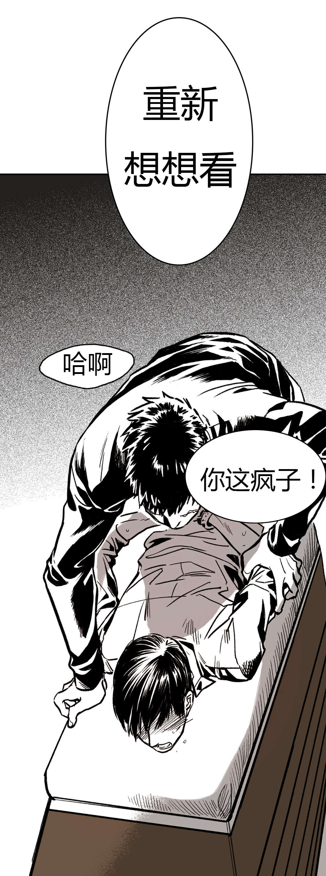 《困地为牢》漫画最新章节第12章：想想看免费下拉式在线观看章节第【2】张图片