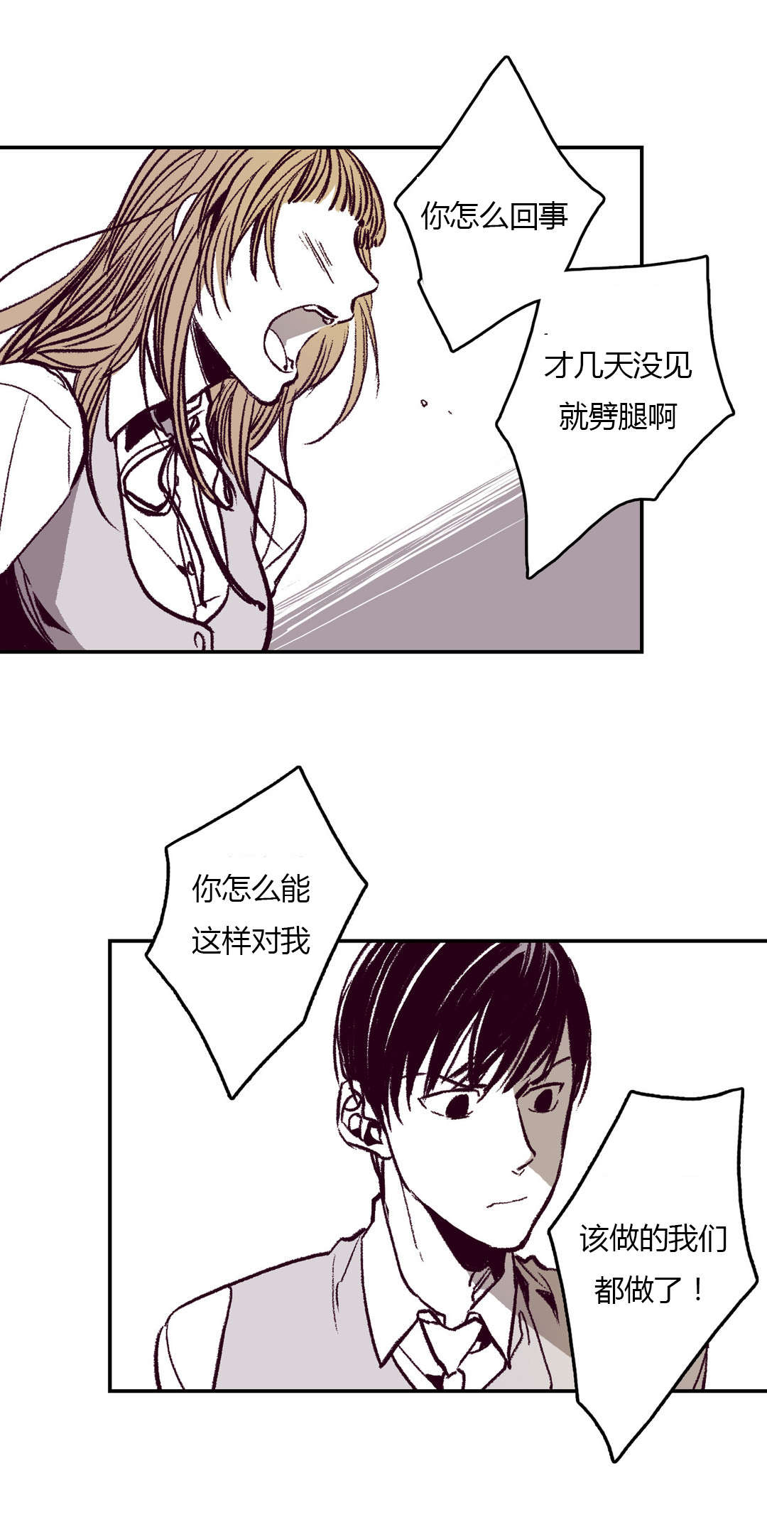 《困地为牢》漫画最新章节第13章：回忆免费下拉式在线观看章节第【18】张图片