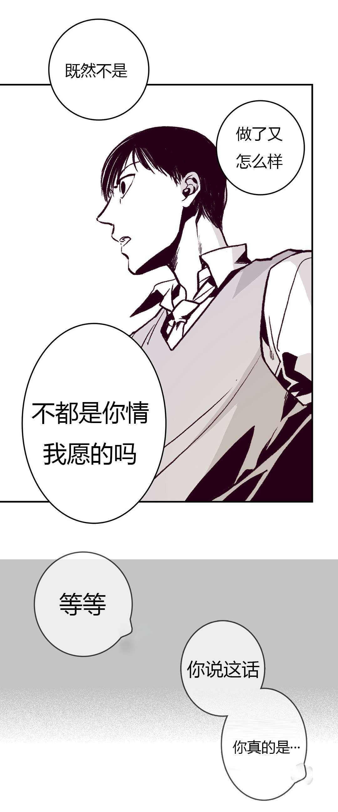 《困地为牢》漫画最新章节第13章：回忆免费下拉式在线观看章节第【16】张图片