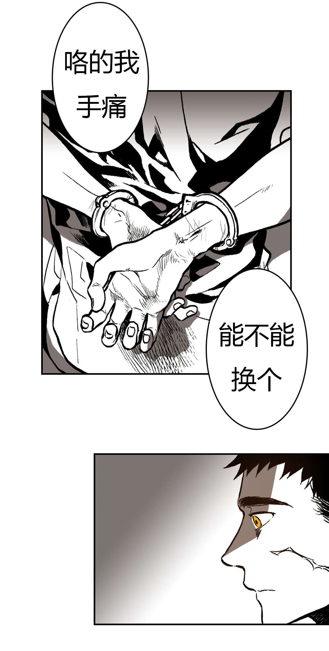 《困地为牢》漫画最新章节第15章：换个枷锁免费下拉式在线观看章节第【4】张图片