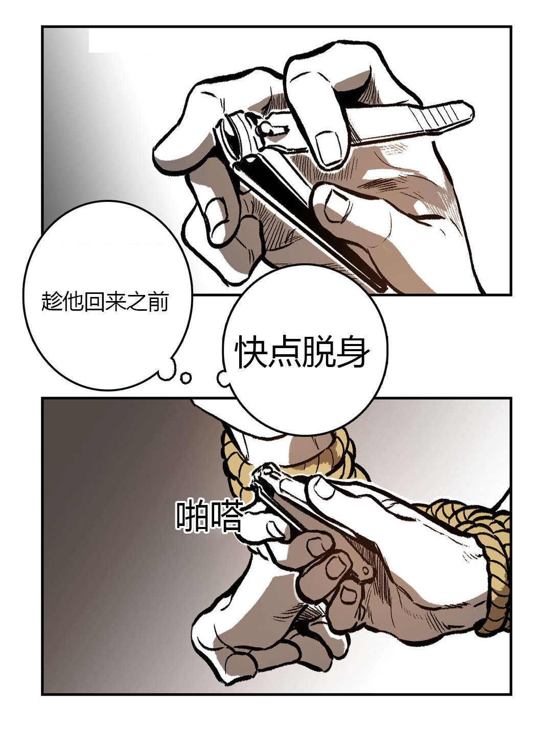 《困地为牢》漫画最新章节第16章：得逞免费下拉式在线观看章节第【7】张图片