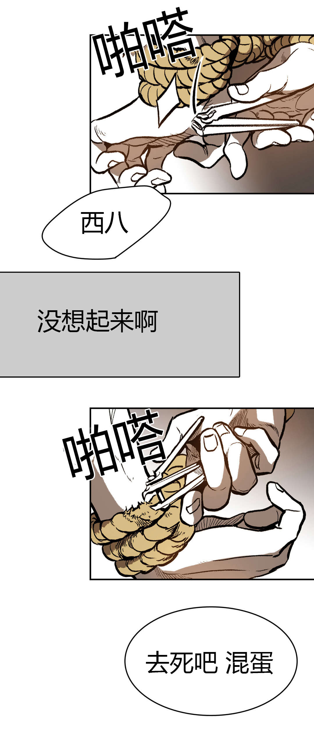 《困地为牢》漫画最新章节第16章：得逞免费下拉式在线观看章节第【5】张图片