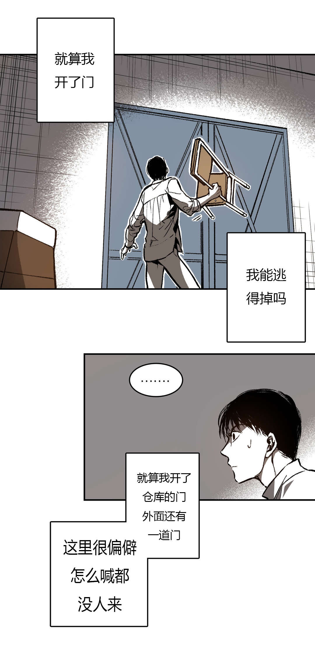 《困地为牢》漫画最新章节第17章：袭击免费下拉式在线观看章节第【15】张图片