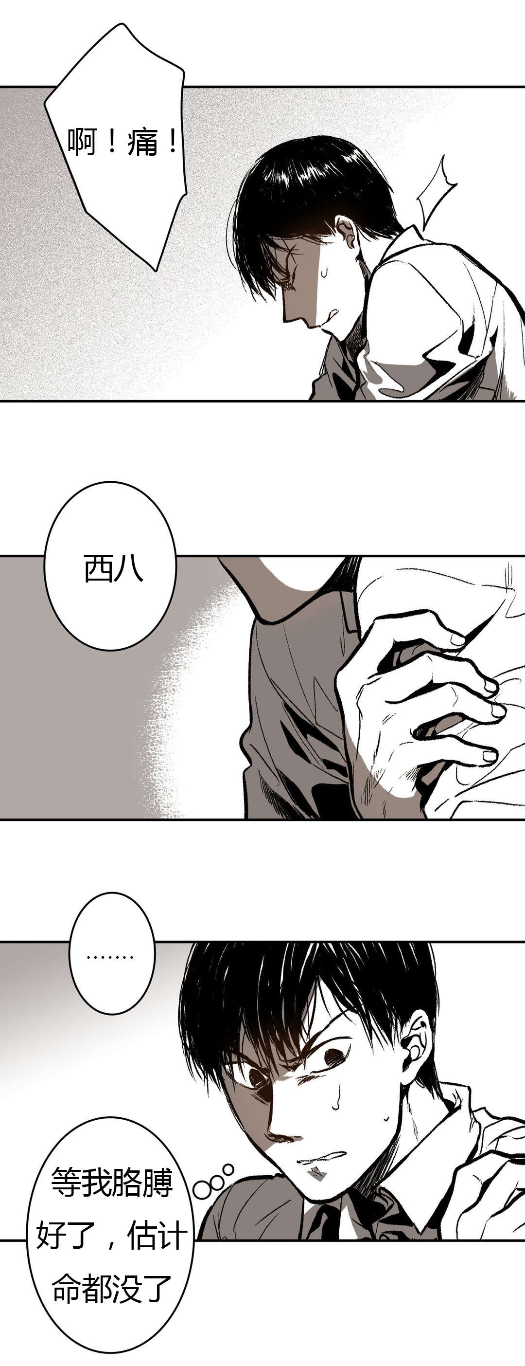 《困地为牢》漫画最新章节第17章：袭击免费下拉式在线观看章节第【19】张图片