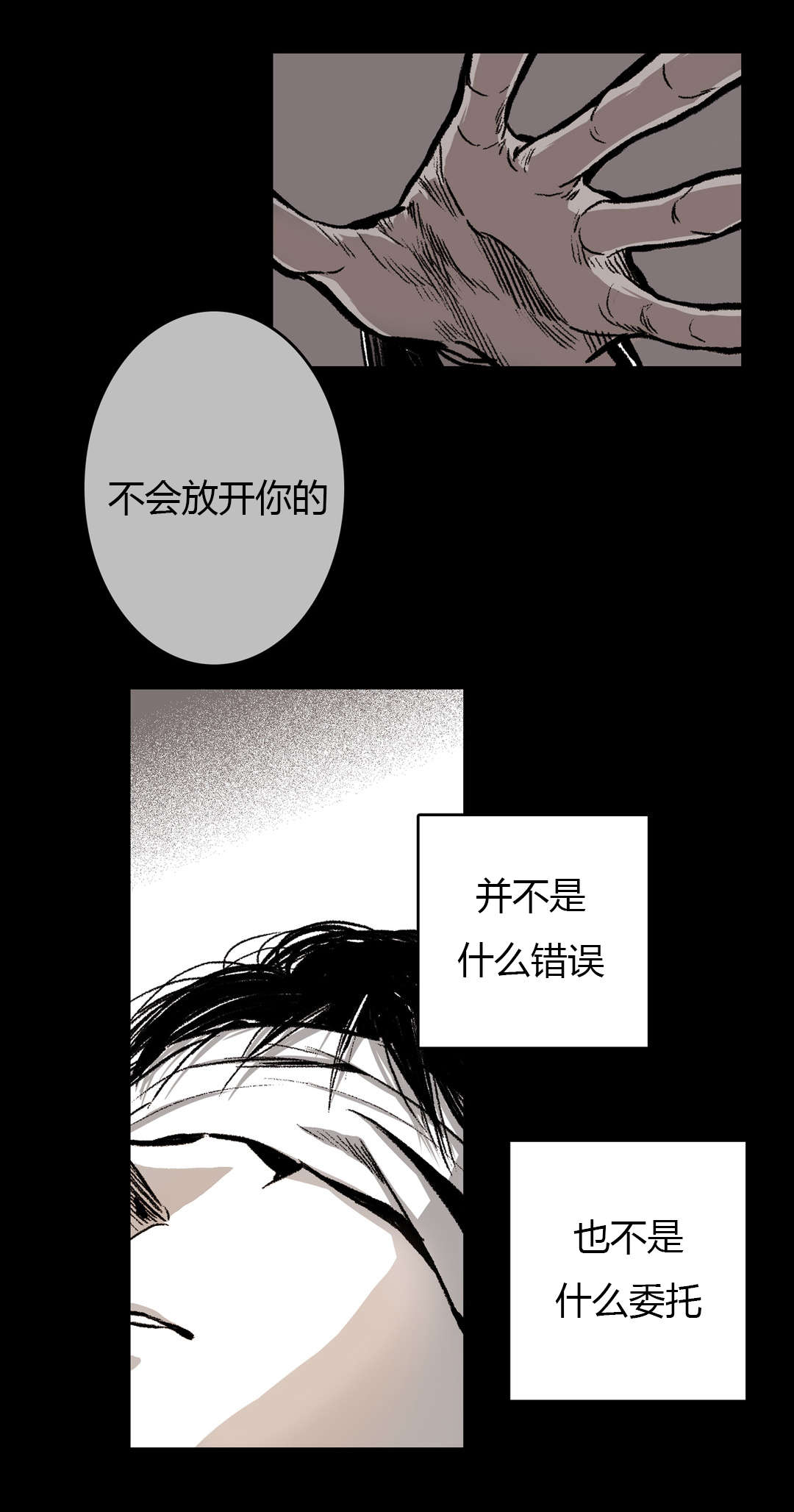 《困地为牢》漫画最新章节第19章：他到底是谁免费下拉式在线观看章节第【6】张图片