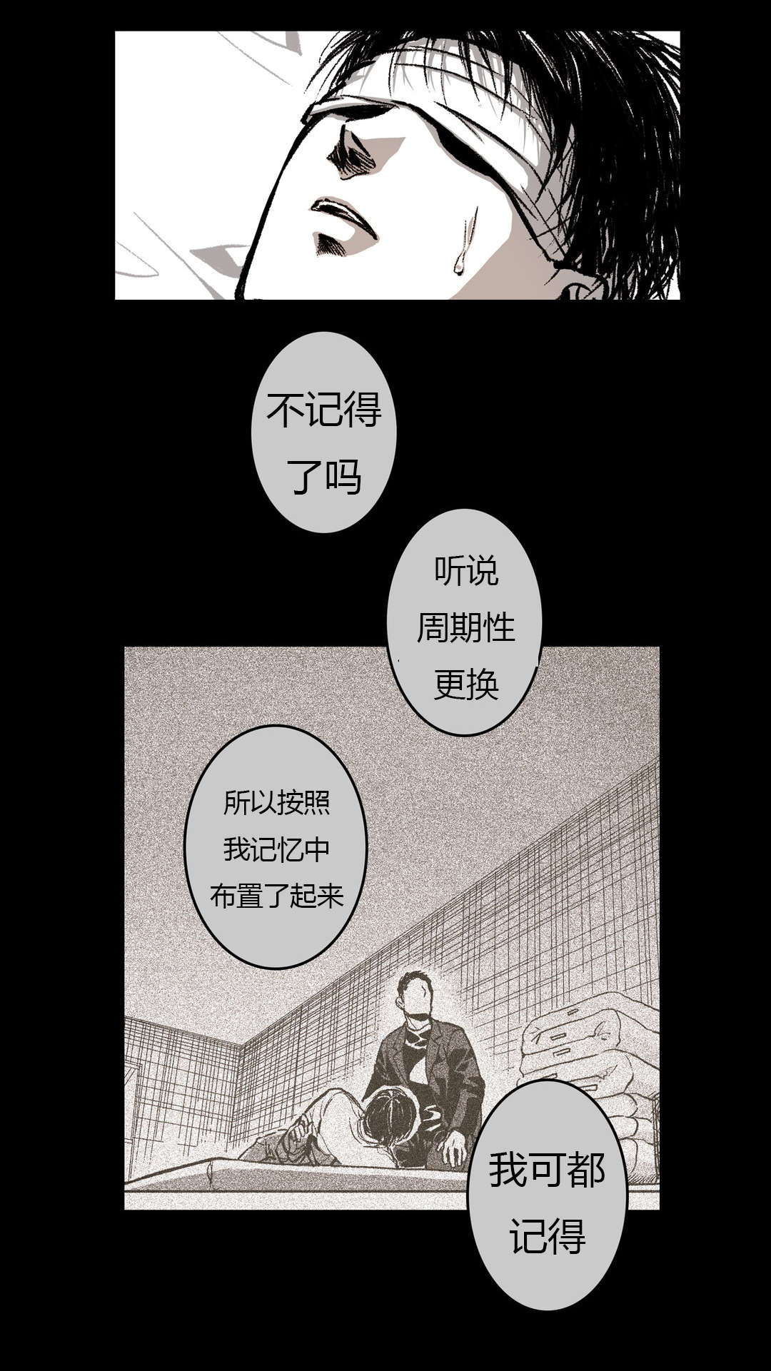 《困地为牢》漫画最新章节第19章：他到底是谁免费下拉式在线观看章节第【3】张图片