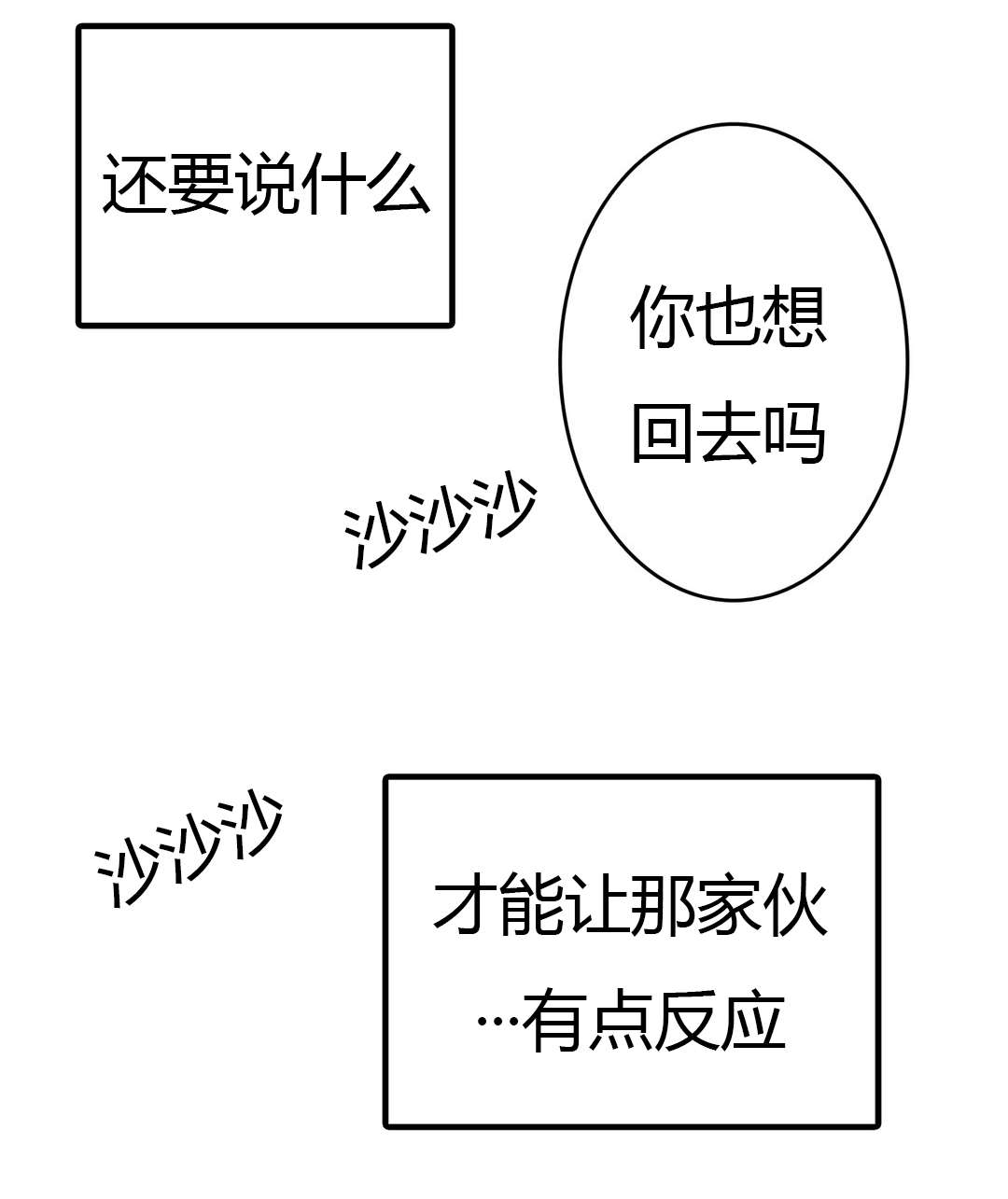 《困地为牢》漫画最新章节第21章：杀了我免费下拉式在线观看章节第【12】张图片