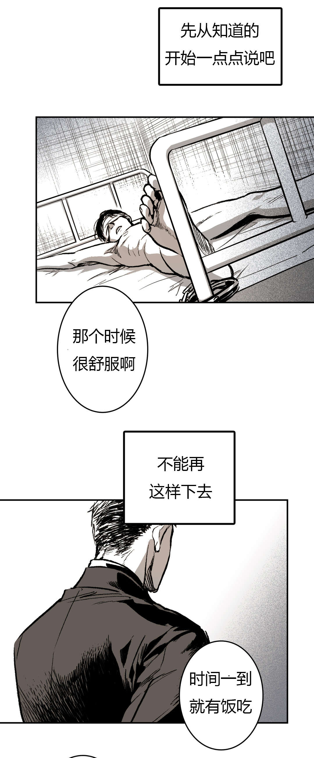 《困地为牢》漫画最新章节第21章：杀了我免费下拉式在线观看章节第【18】张图片