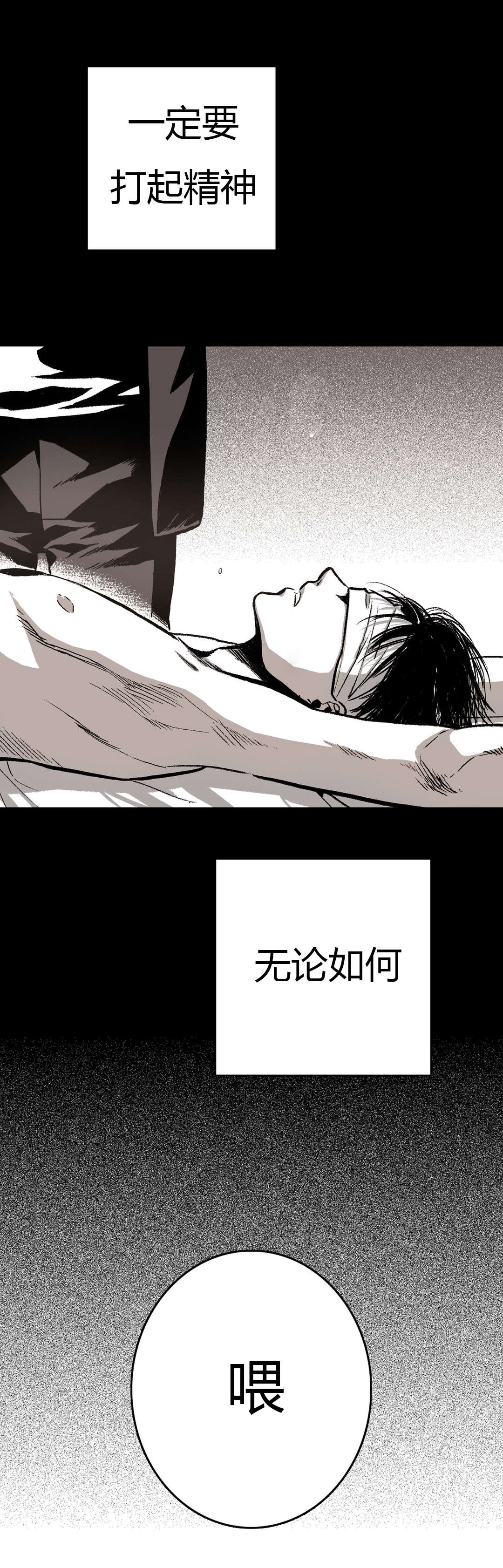 《困地为牢》漫画最新章节第21章：杀了我免费下拉式在线观看章节第【23】张图片