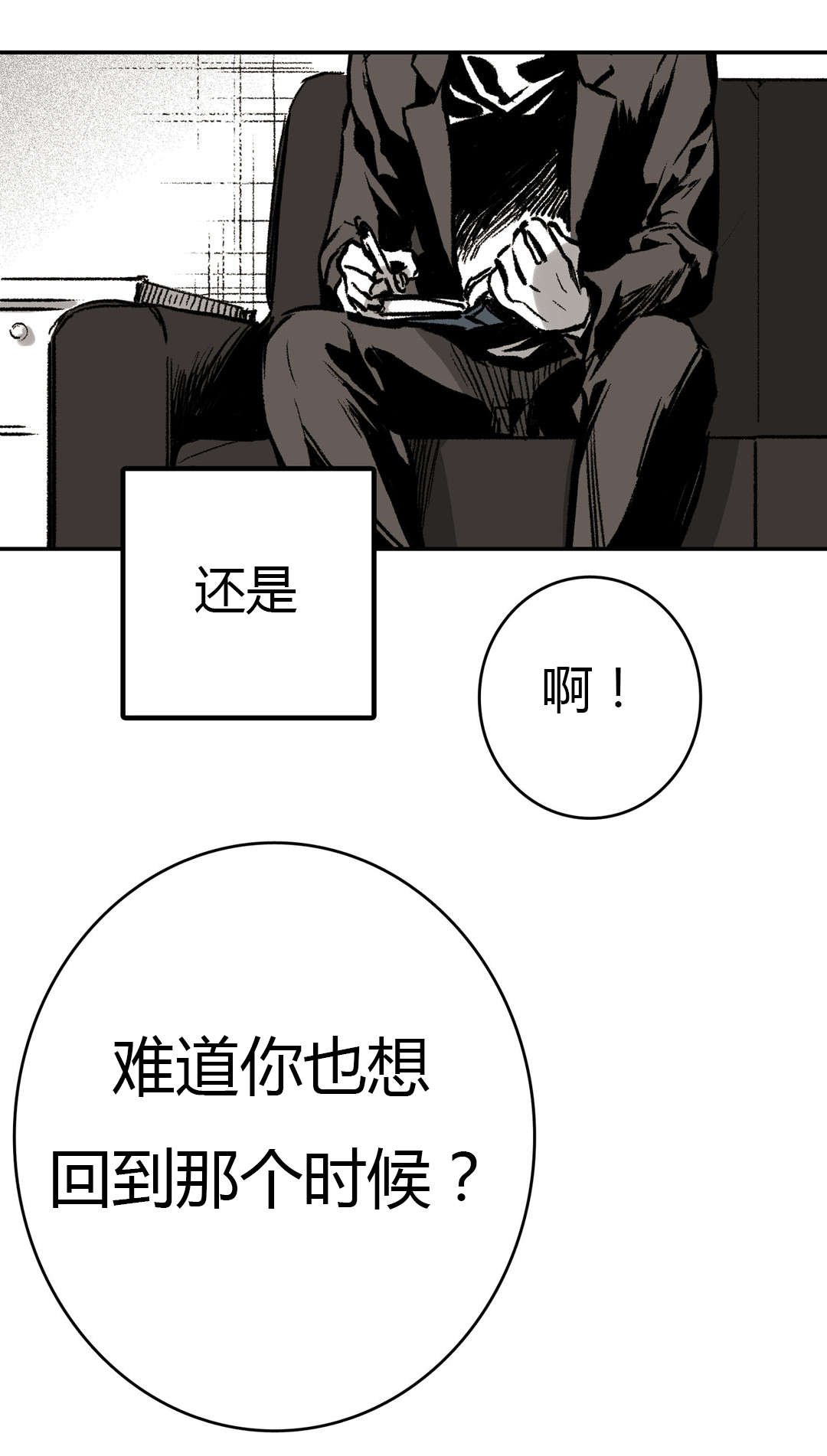 《困地为牢》漫画最新章节第21章：杀了我免费下拉式在线观看章节第【8】张图片