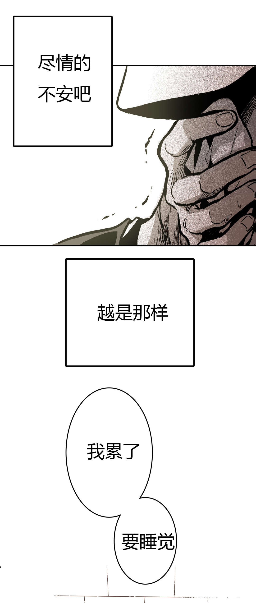 《困地为牢》漫画最新章节第22章：心机免费下拉式在线观看章节第【2】张图片